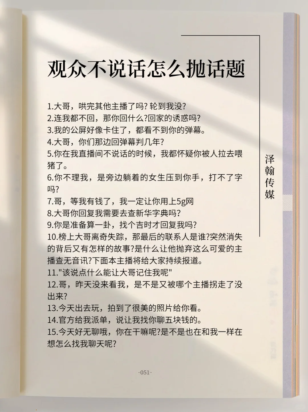 观众不说话怎么抛话题
