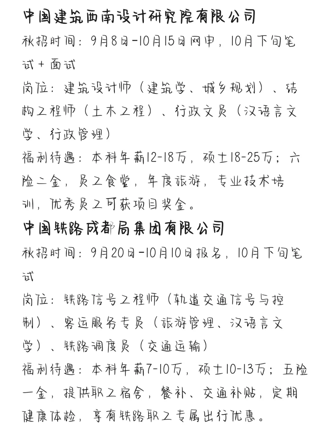 秋招一定要去的央国企——成都篇