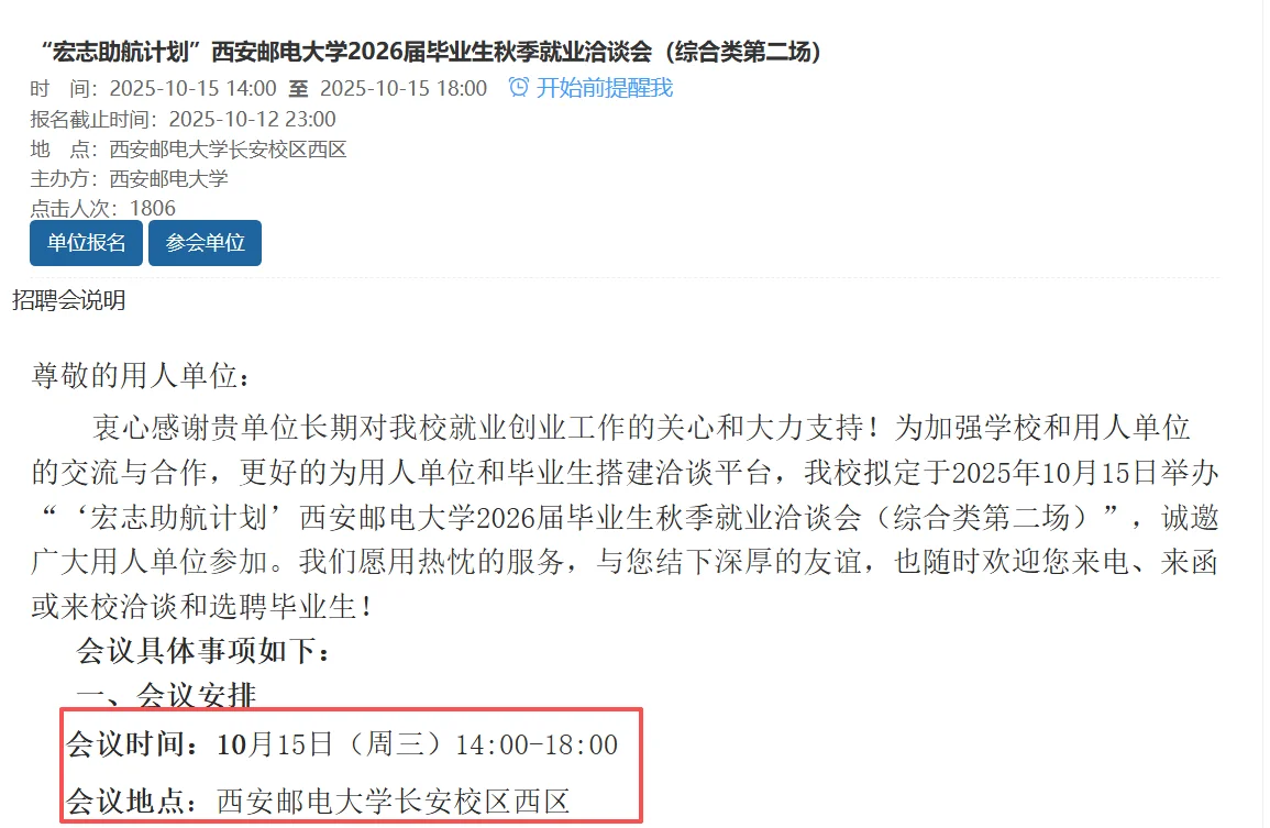 10月9日至15日—西安高校招聘会—4场