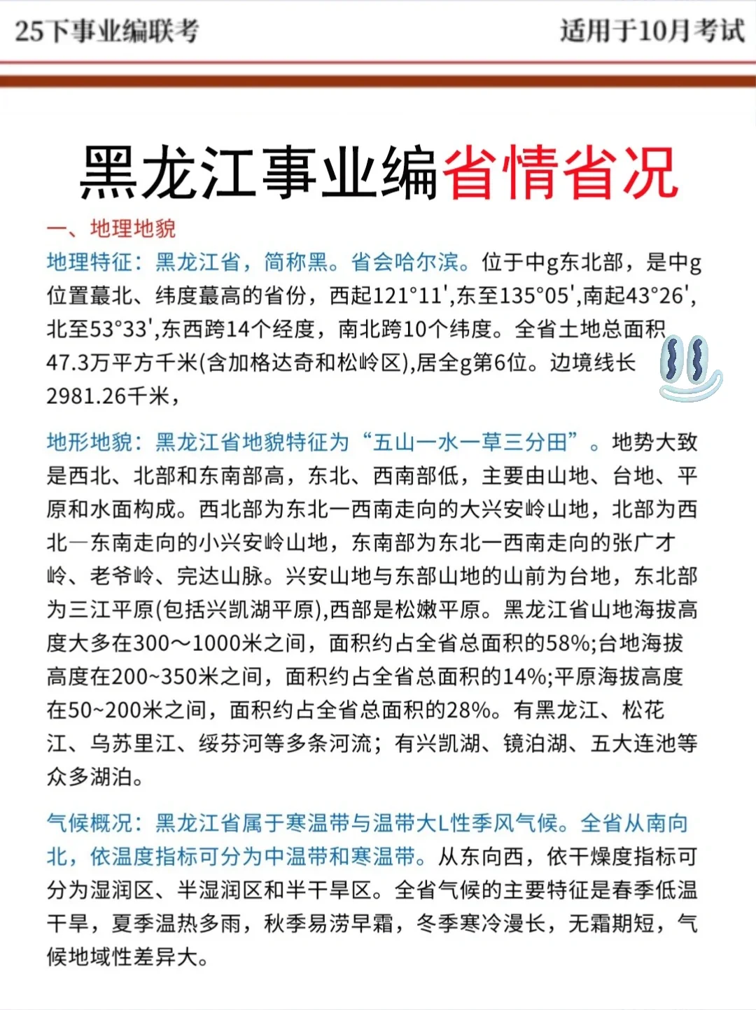 国庆后开始备考黑龙江事业编，借鉴我的强度