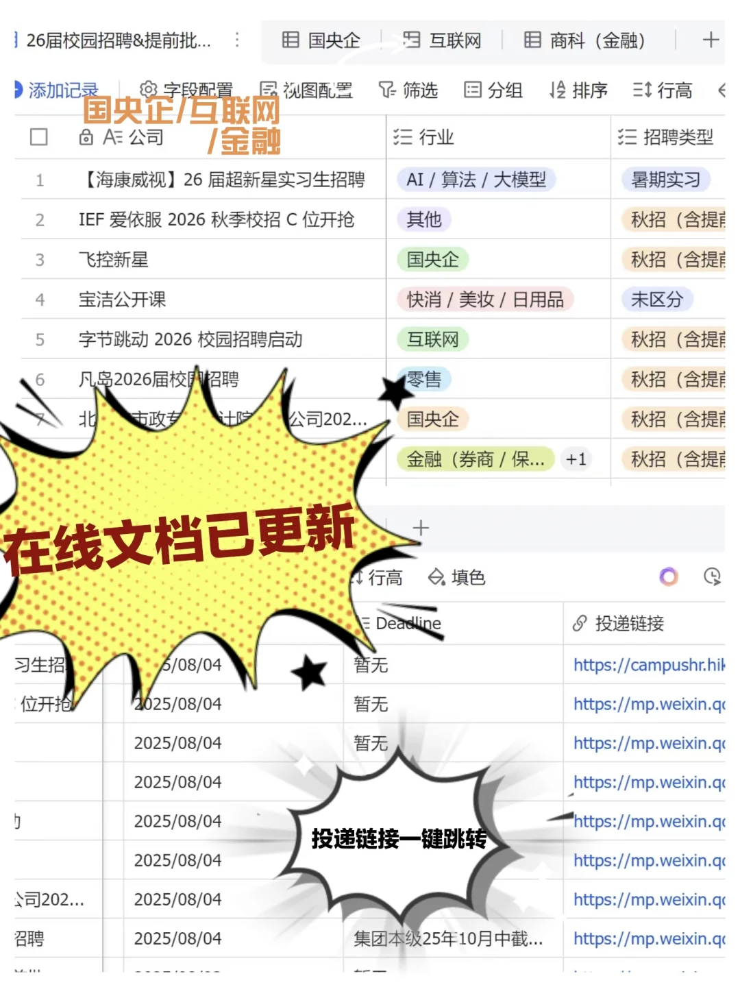 天津央企｜中国资环首次校招，成立不到一年
