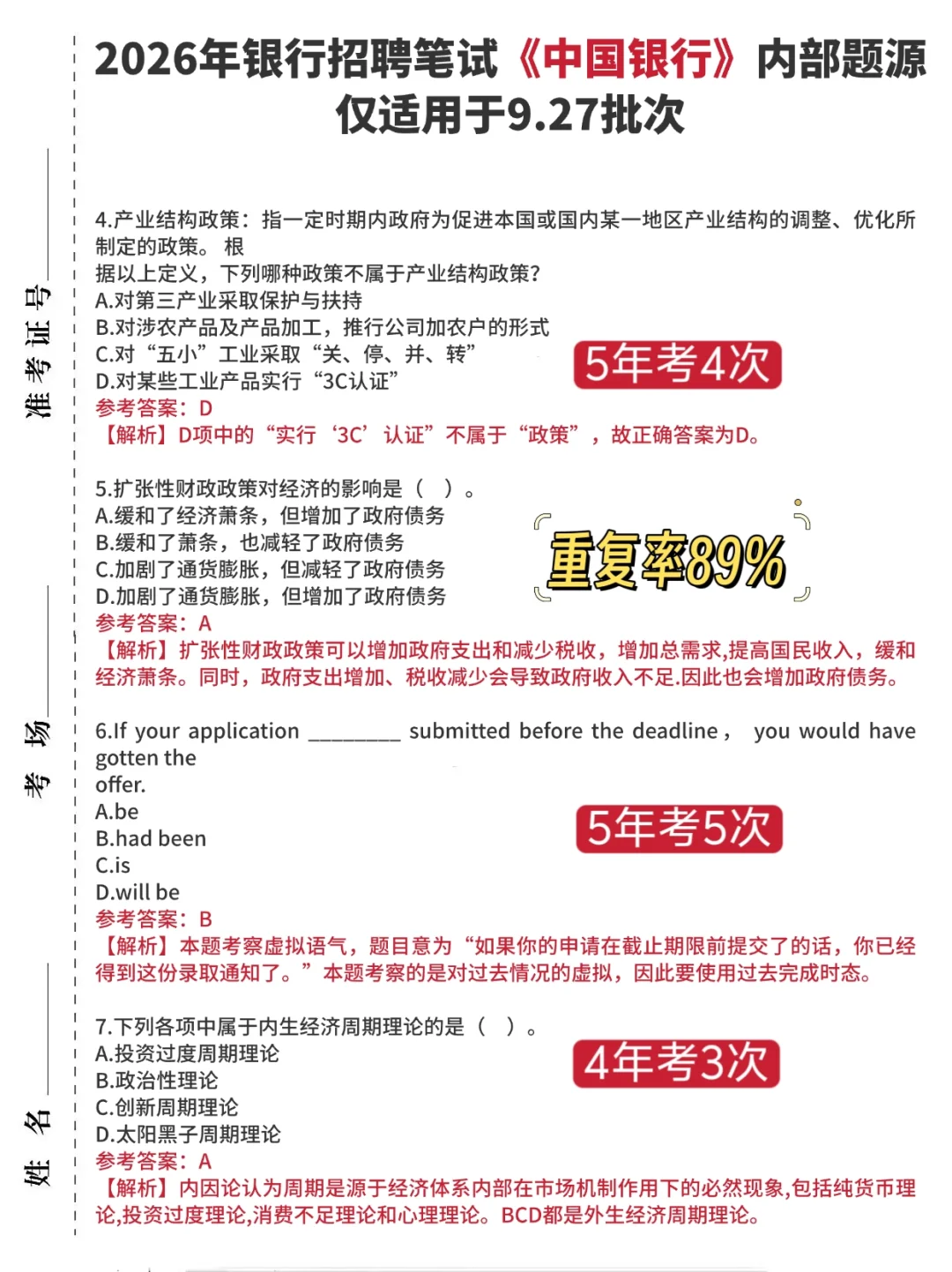 友情提醒，9.27中国银行笔试12h背完保底90