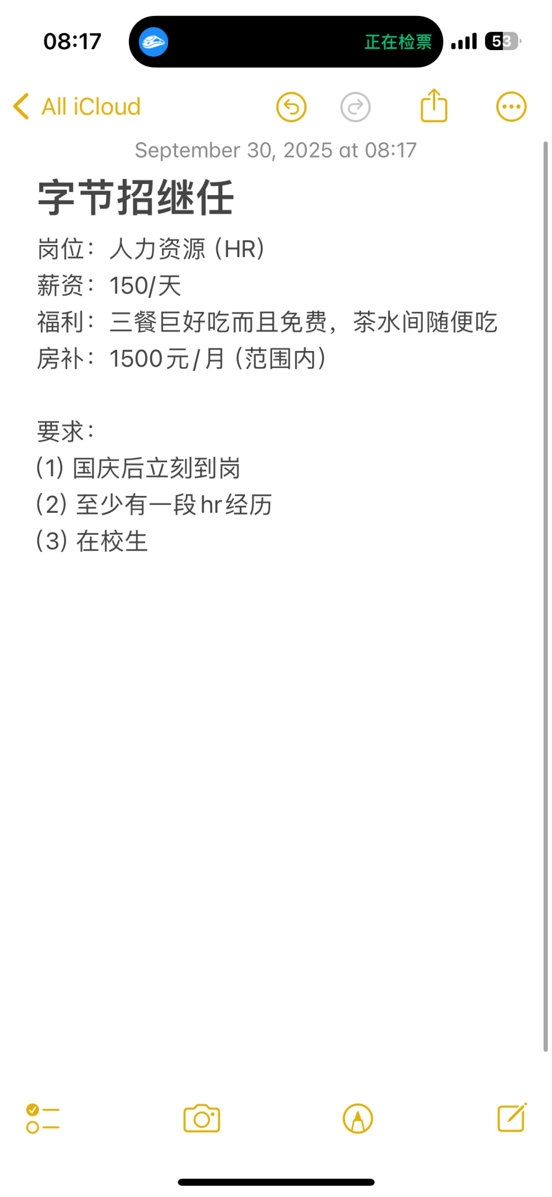 字节hr岗，急招！