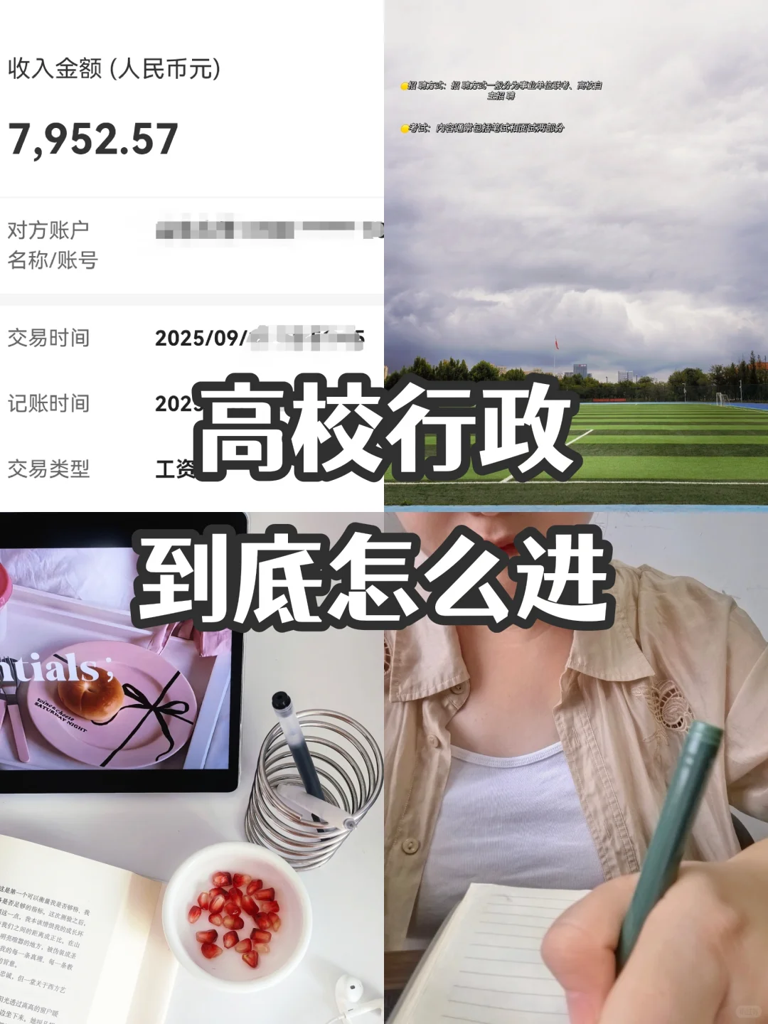 高校行政到底怎么进？9年高校行政揭秘