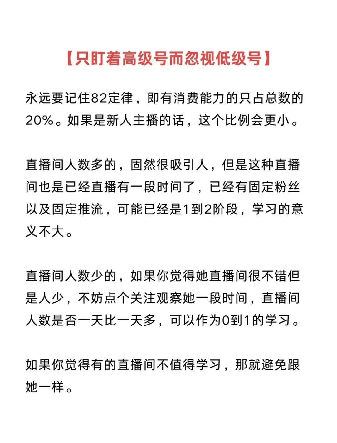 这种主播不要直播了，趁早找个班上！
