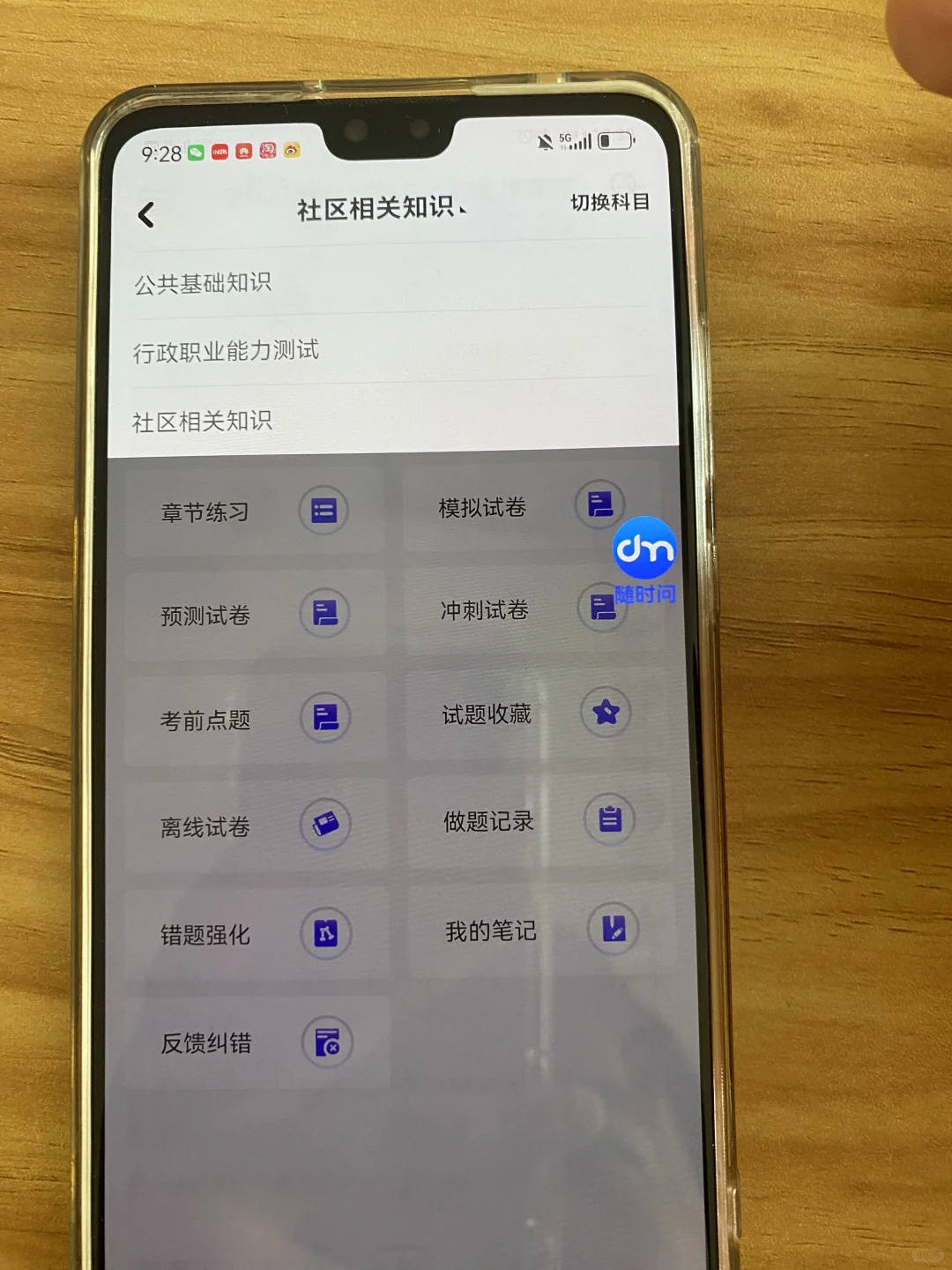 社区工作者，模拟91分，我上岸了