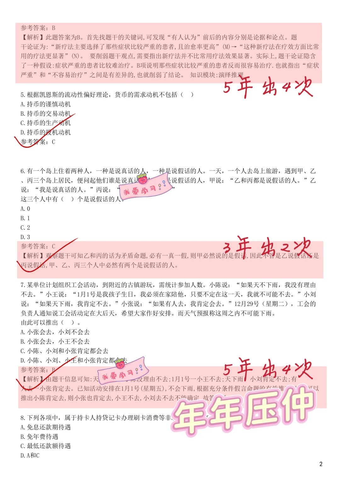 友情提醒，26工商银行秋招笔试，就这800题