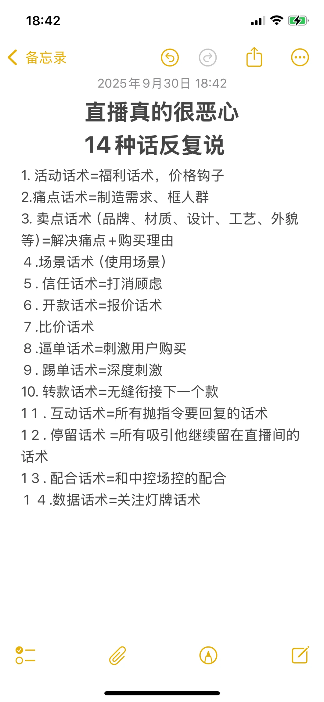 别死背话术了，顶级主播用框架啥都能播❗️❗️