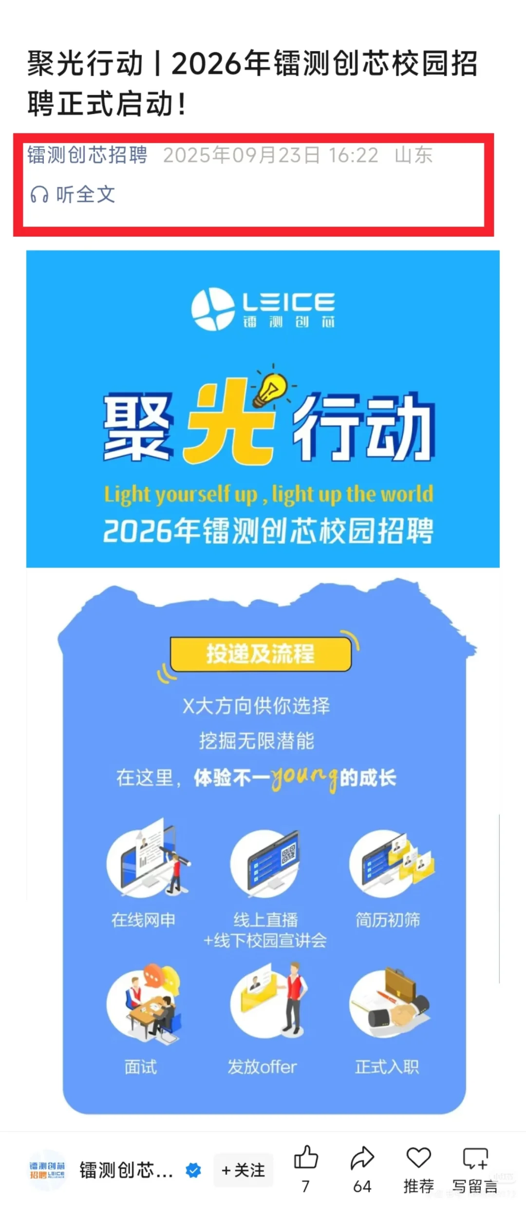 没什么人知道的免笔试