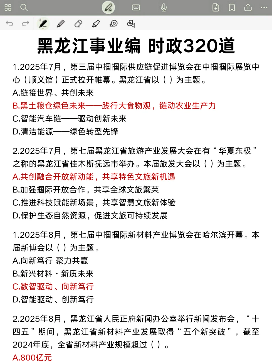 10.25黑龙江事业编3h足矣，保本85分