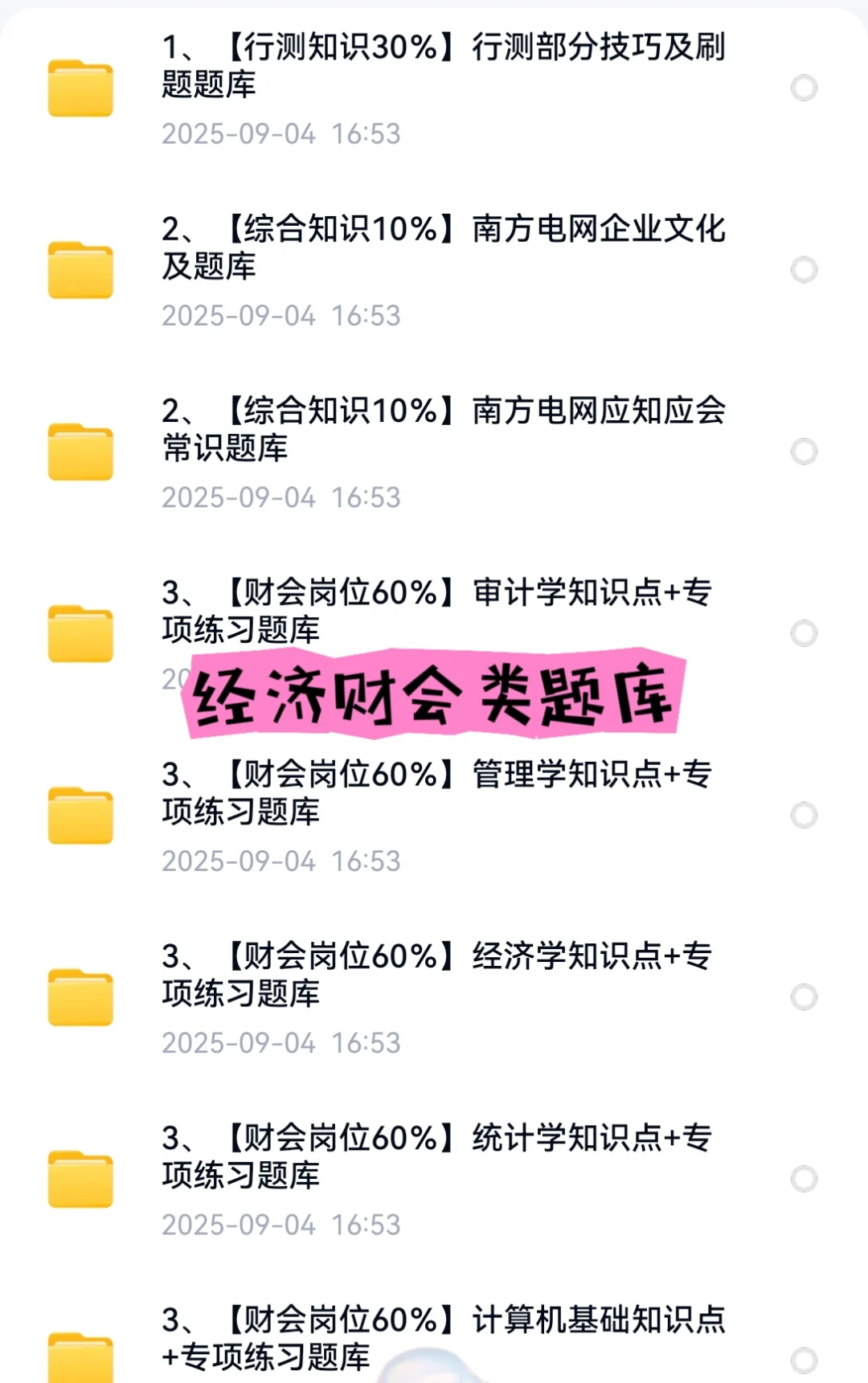 2025南方电网招聘笔试资料面试资料