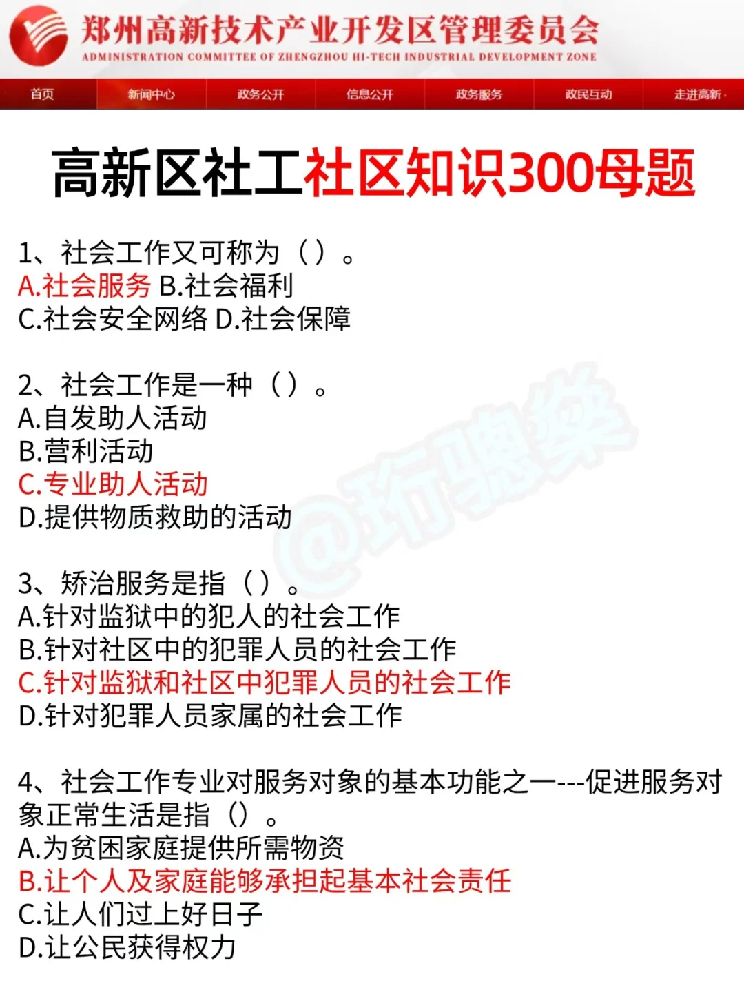 25郑州高新区社区招聘，无非这14页，熬夜背