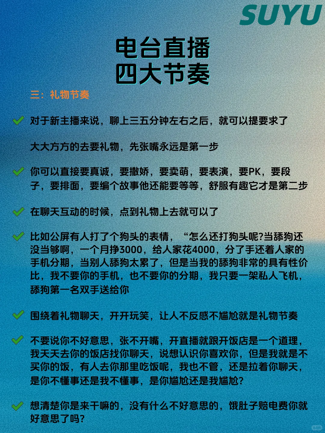 电台直播四大节奏，你学会了吗？