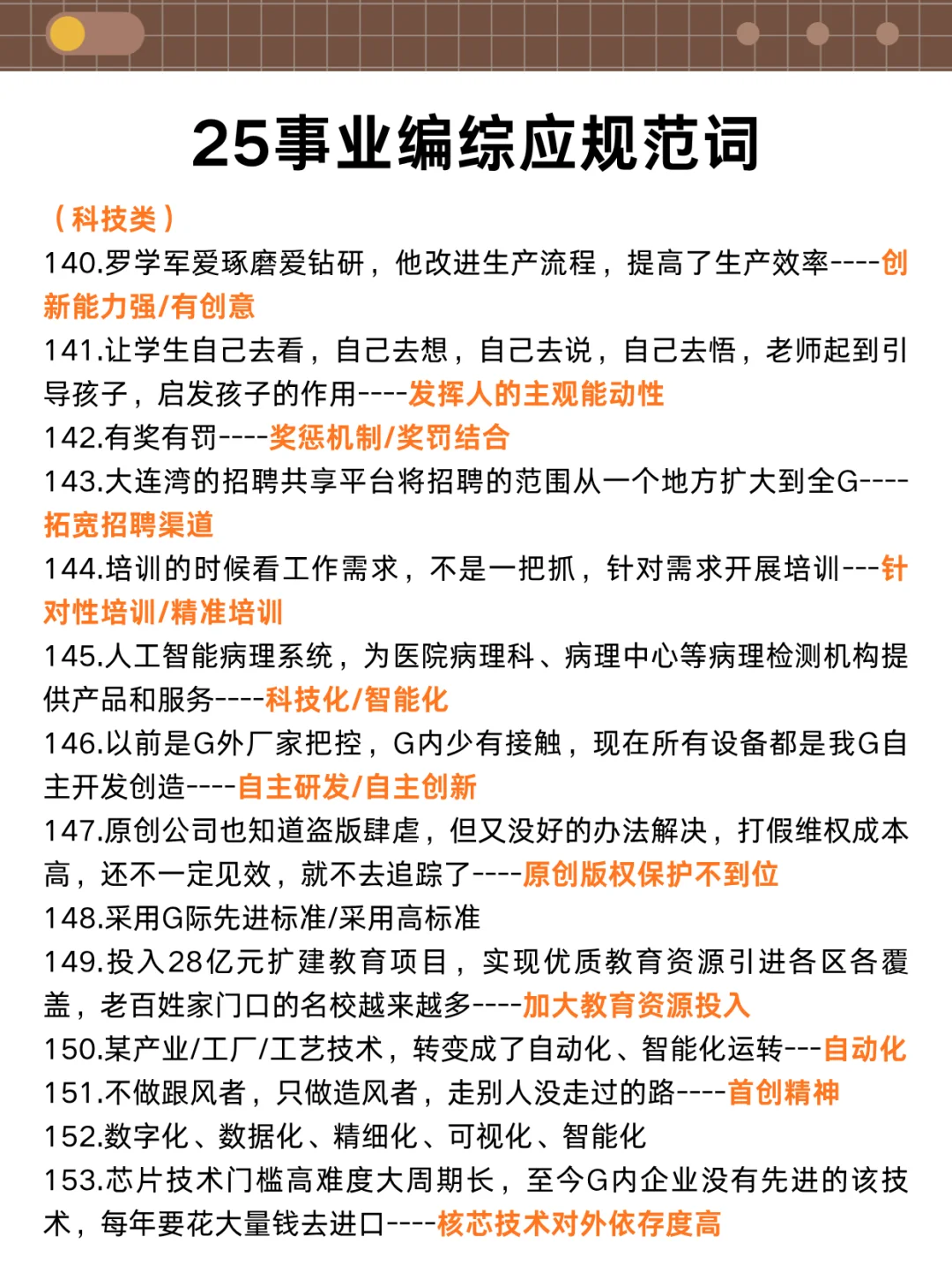 假如你从10.1开始备考事业编，我的建议是
