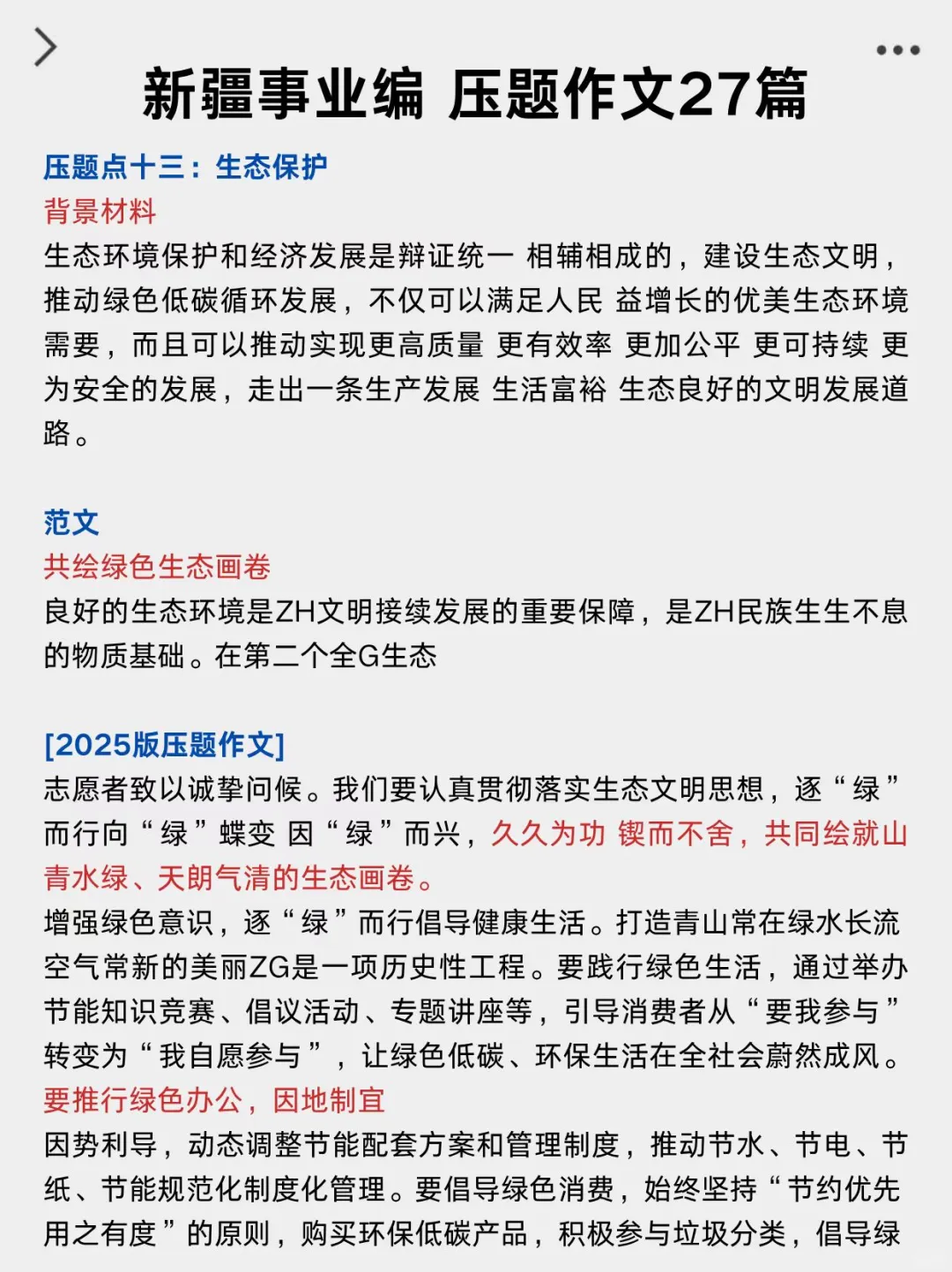 下下周六新疆事业编5h足矣，保本85分