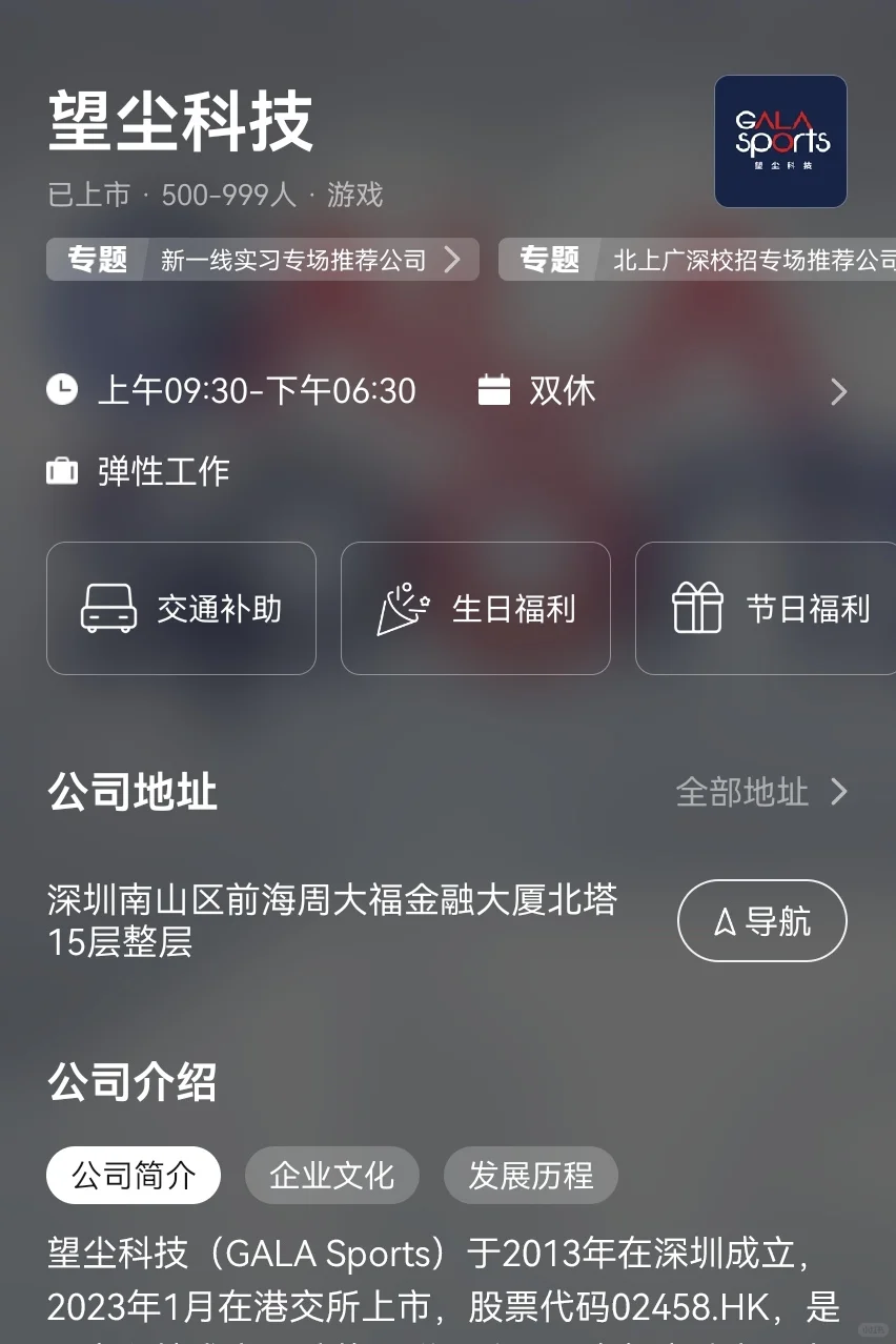 我会一直找深圳的双休企业（3）