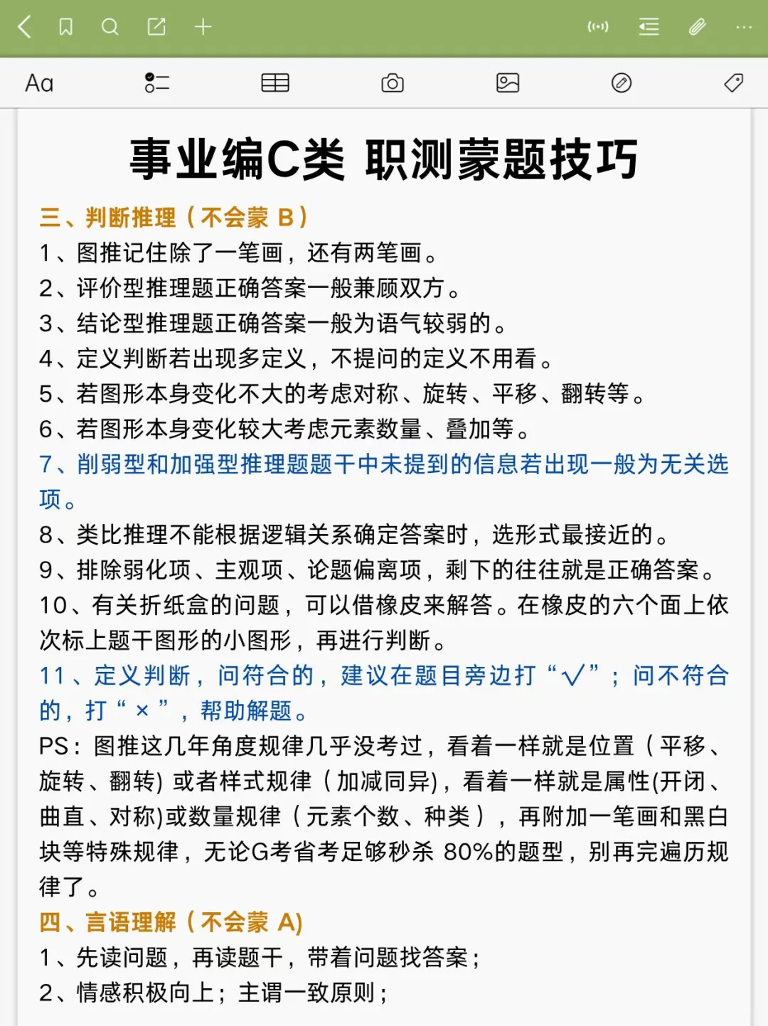 10月4了，综应C类进度为0的参考去年的我