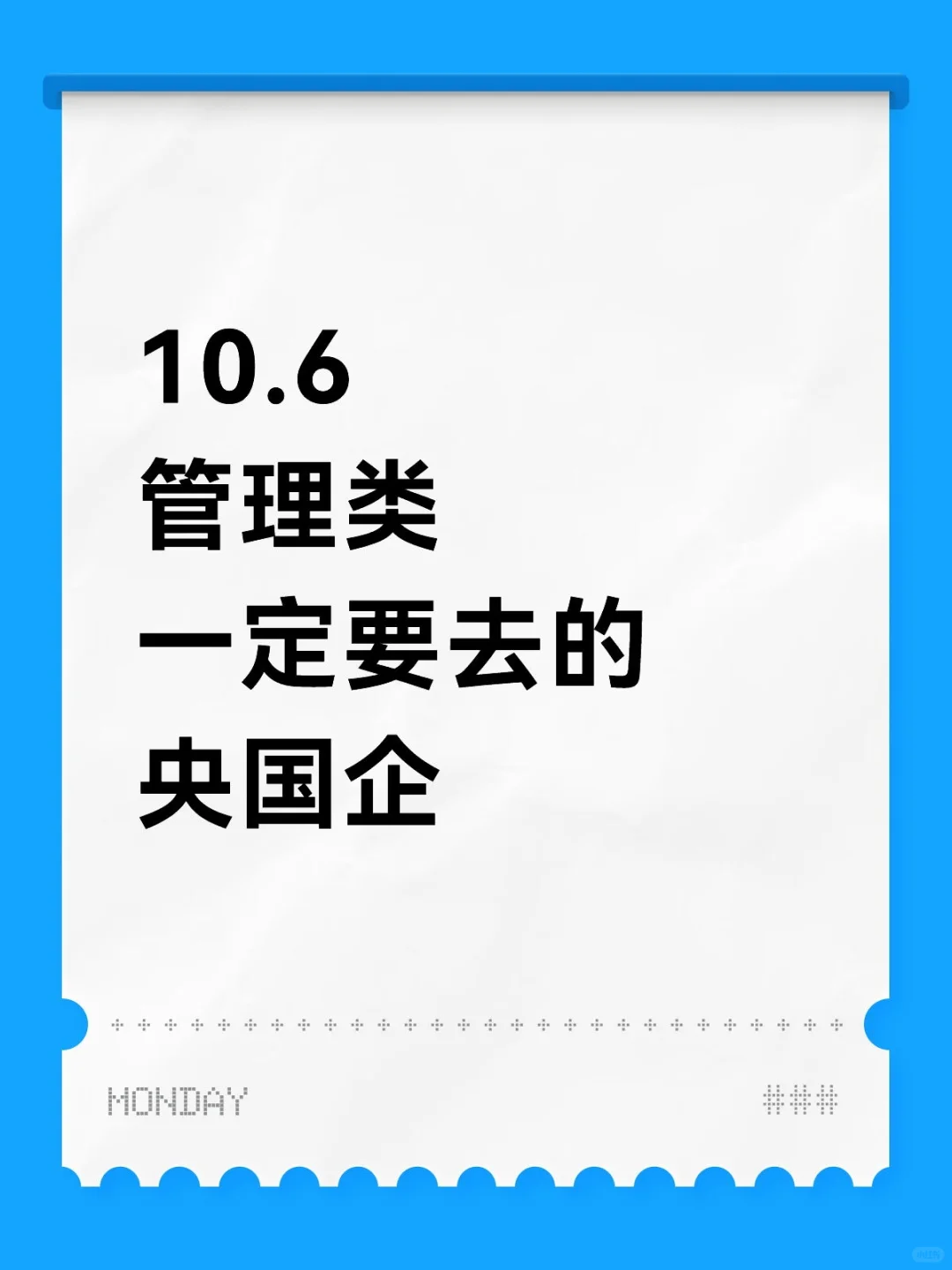 管理学的宝赢麻了，焦虑个啥🤩