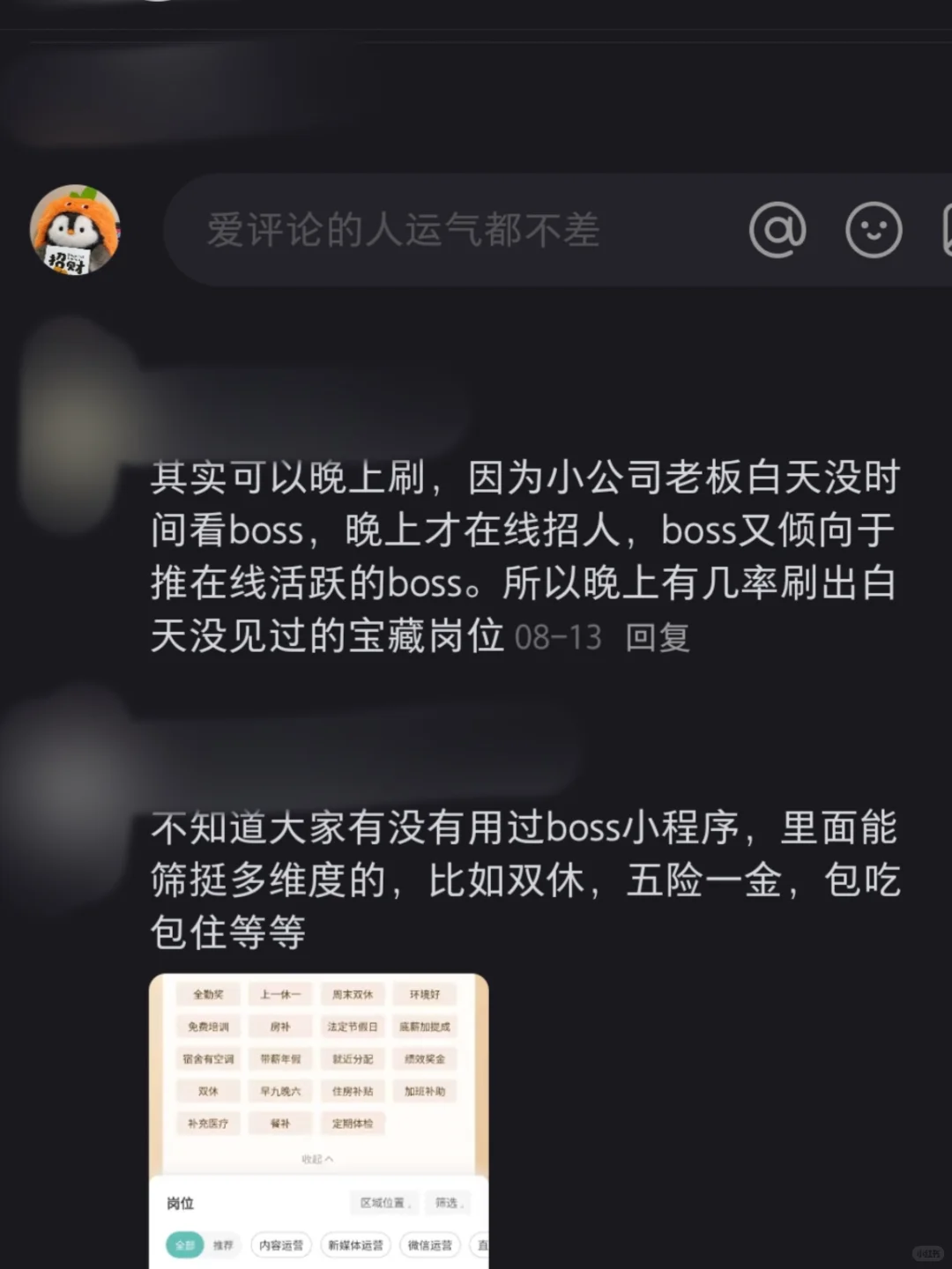 记录在小红书学到的找工作邪修