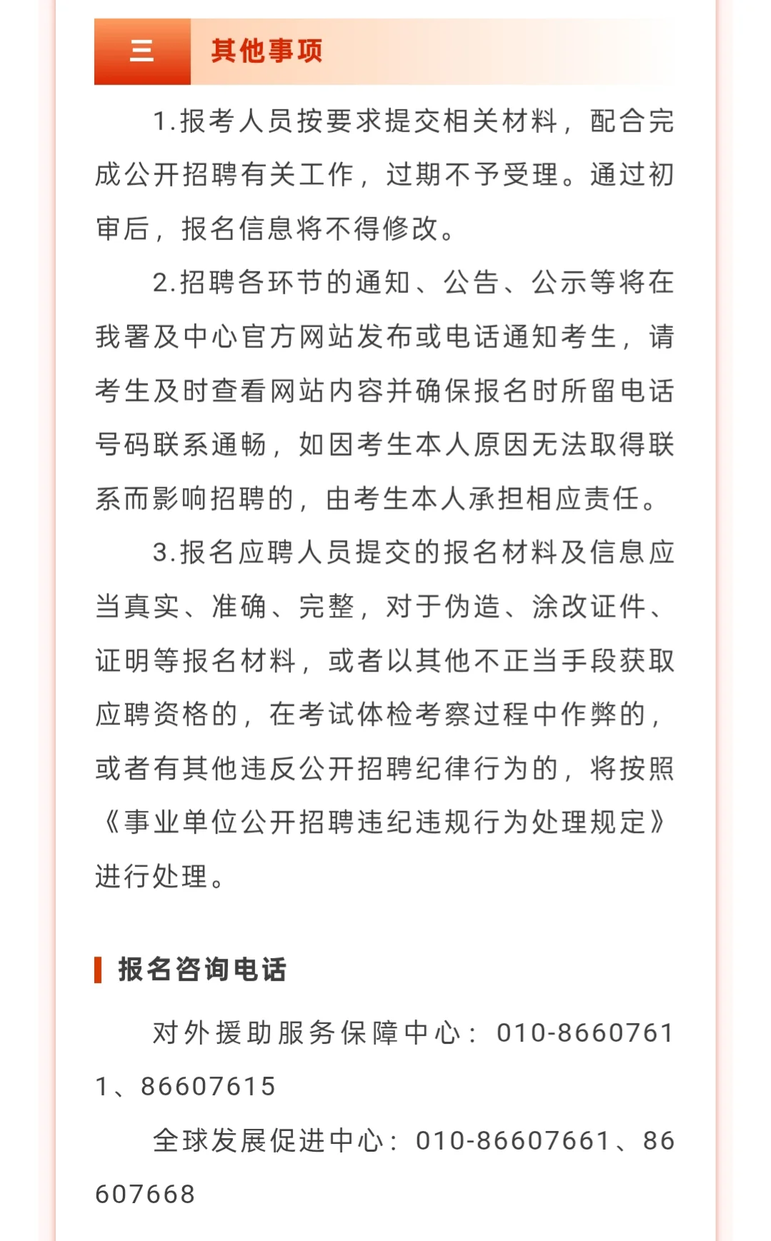 招聘丨国家国际发展合作署2025年招聘