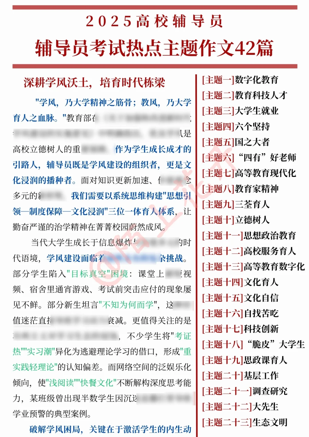 10.11湖南大学辅导员重复率85%，熬夜背