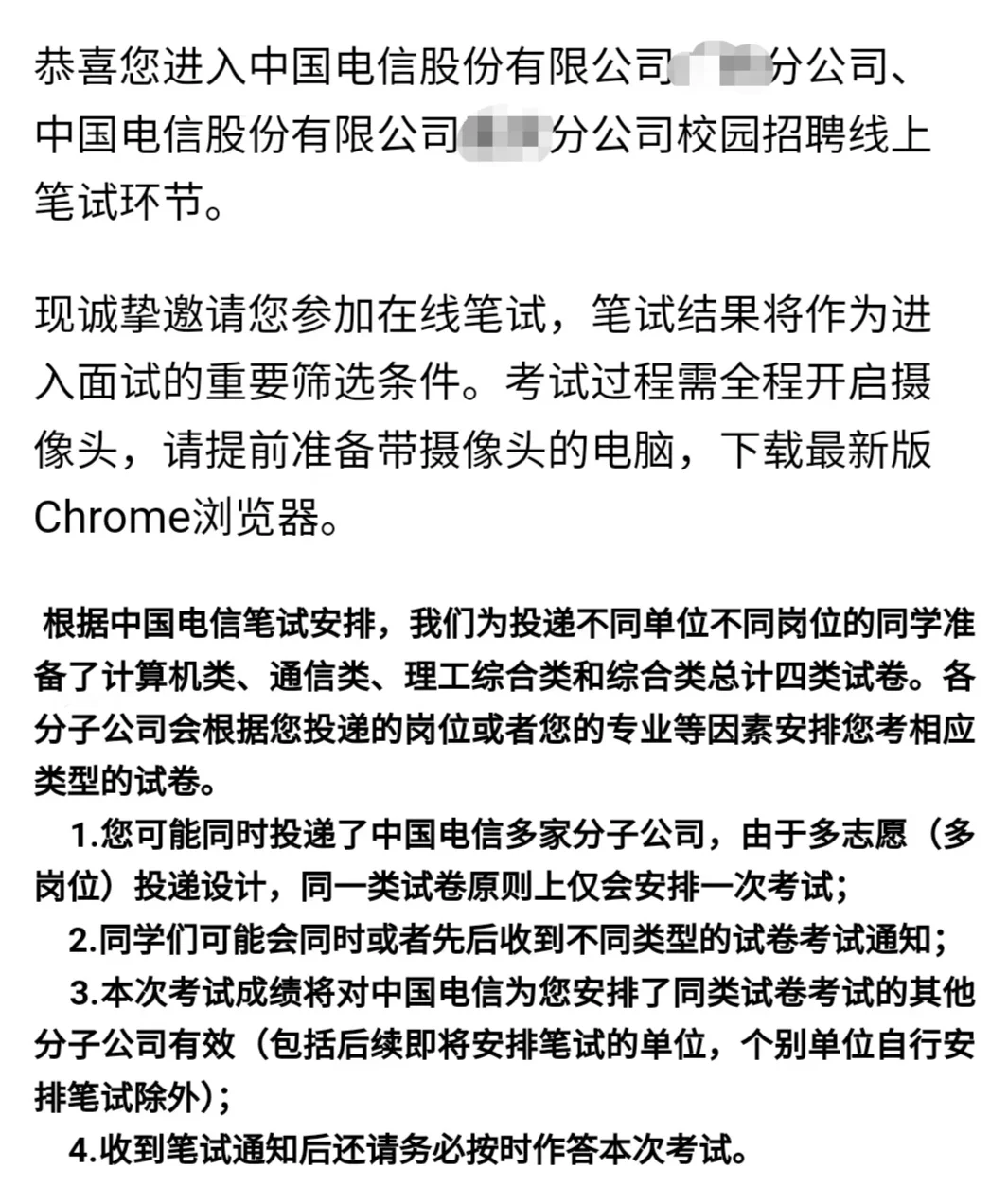 中国电信2026第二批笔试通知已发布