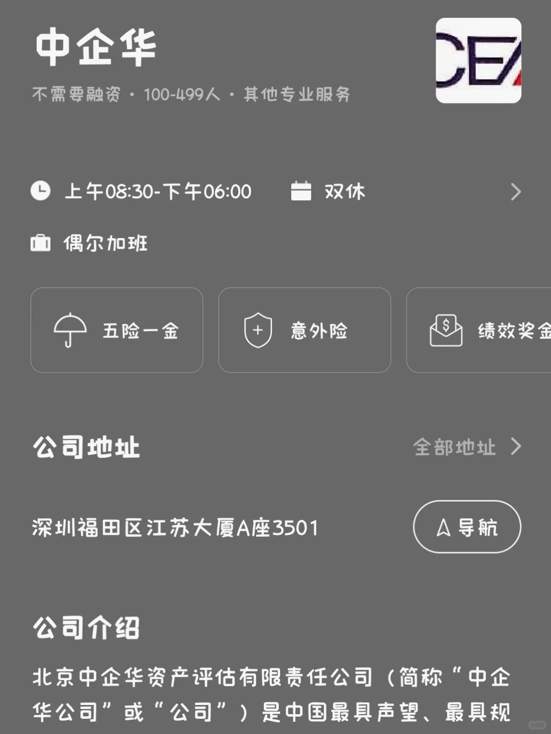 深圳冷门小而美双休公司总结