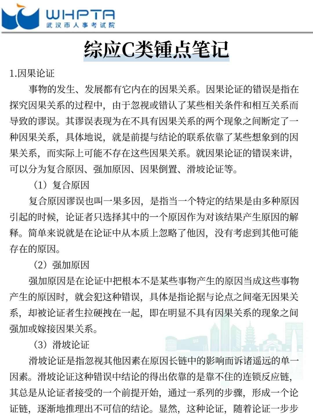 聪明的人已经发现10.25武汉事业编不对劲了