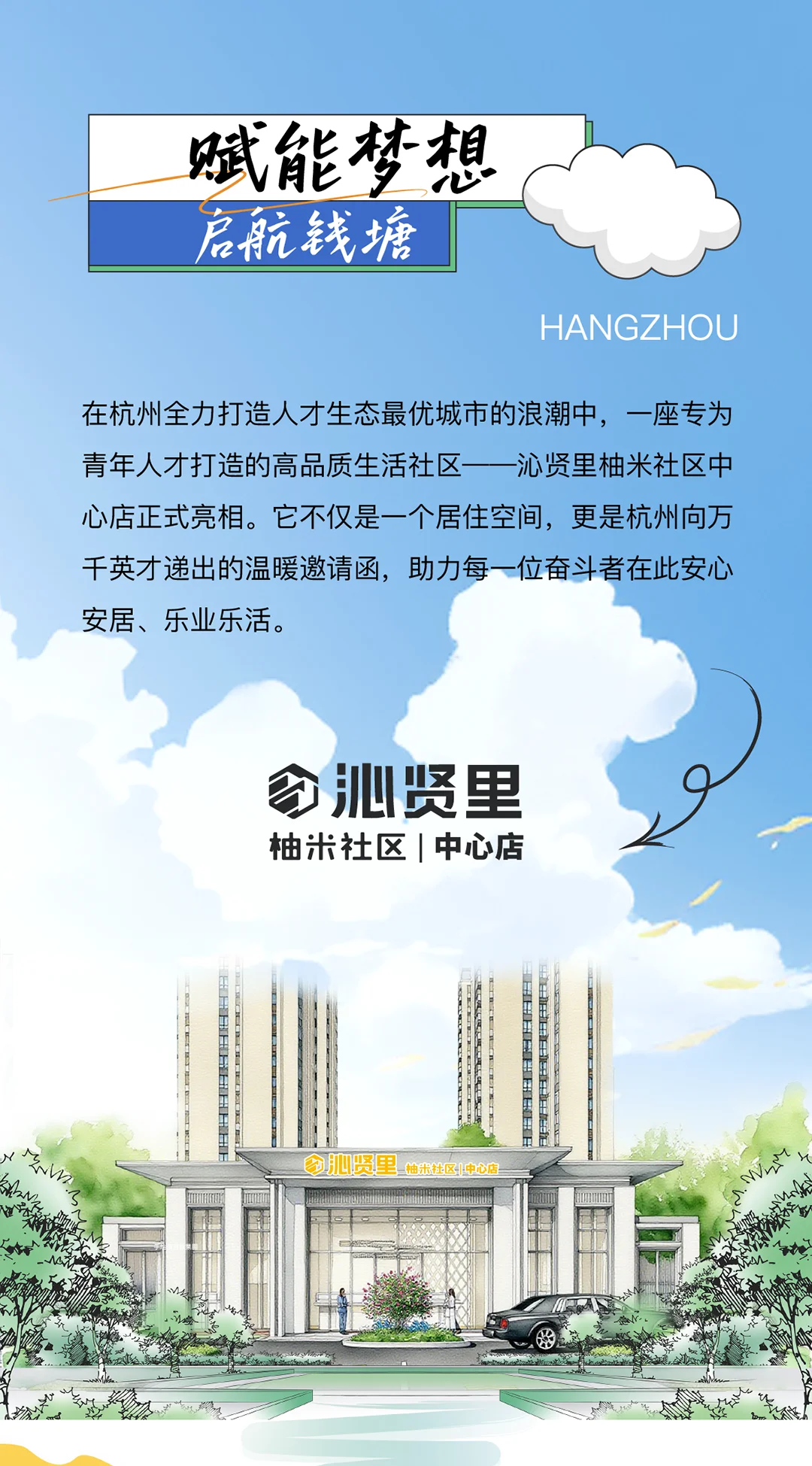下沙首开人才公寓配租开启🔛