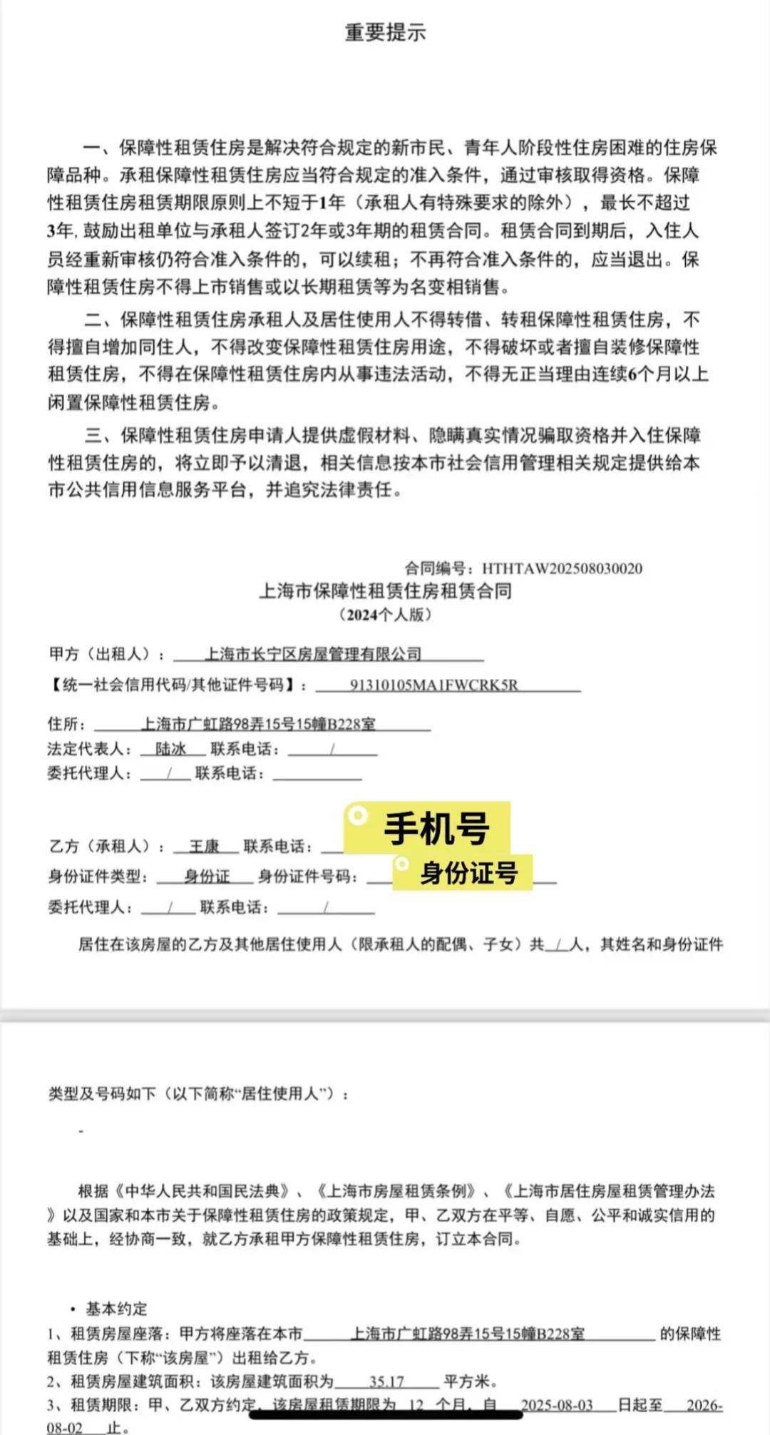 淞虹路虹桥人才公寓续租啦！