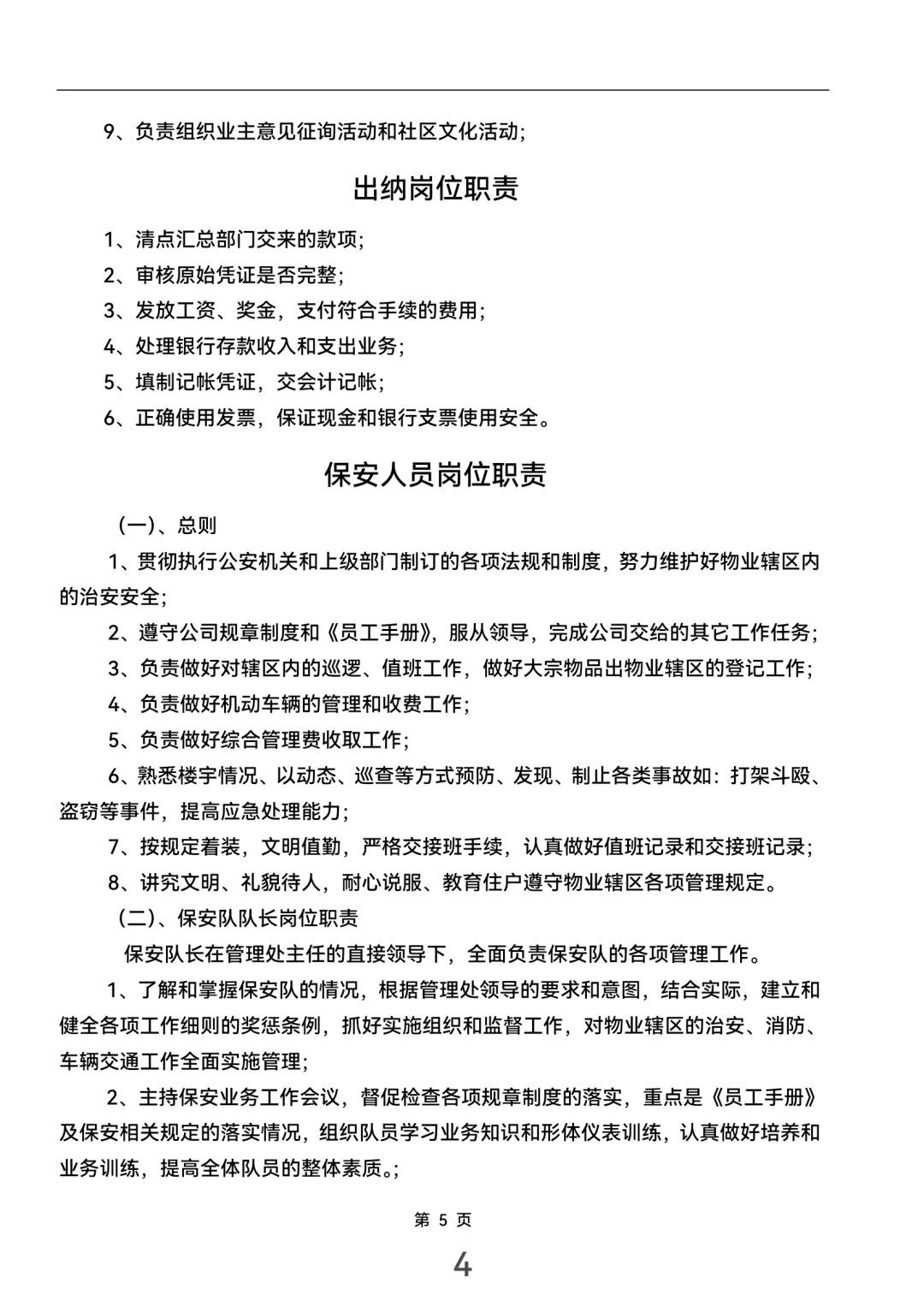 公司总经理岗位职责（完整版）