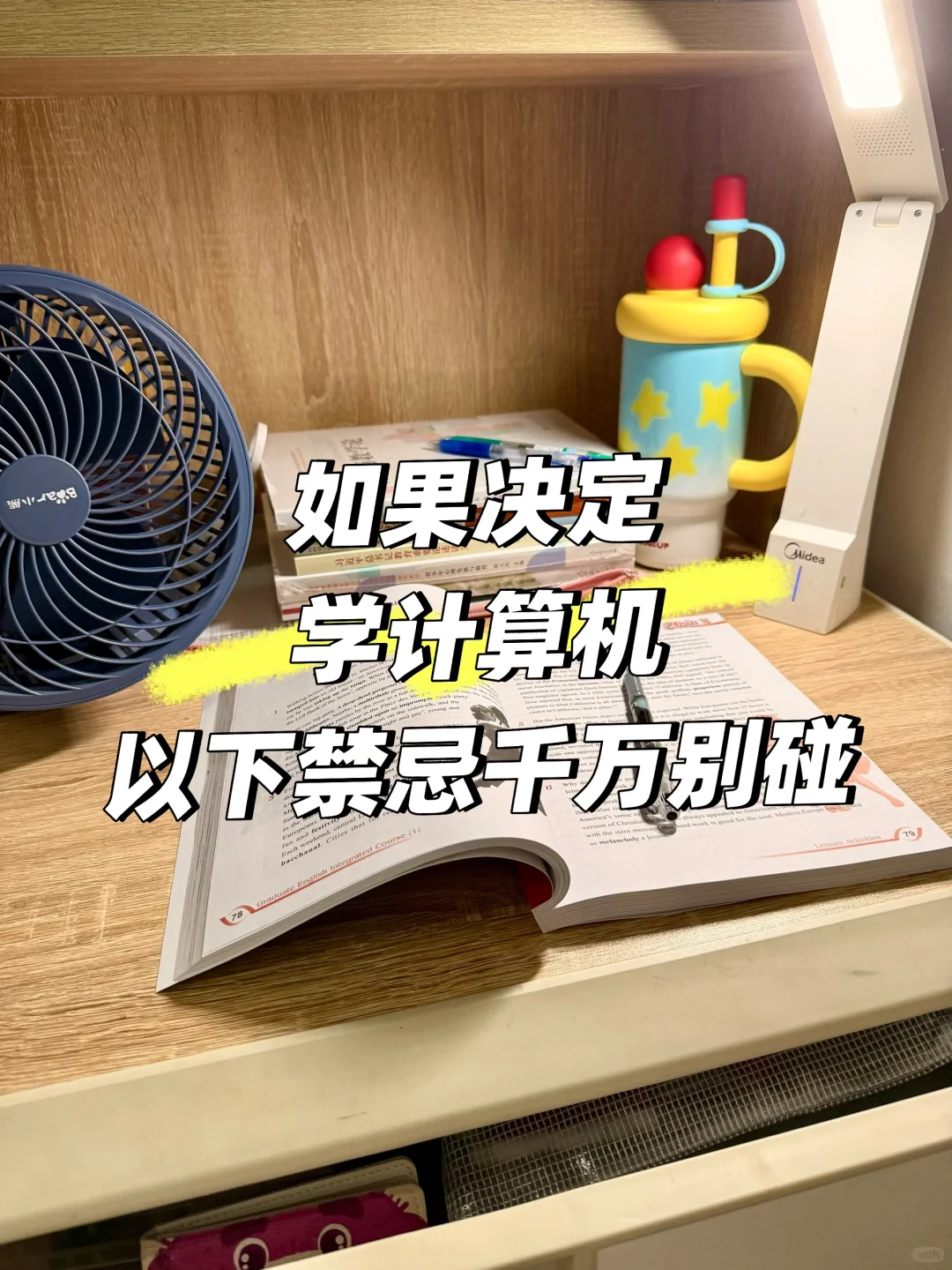 如果决定学计算机，以下禁忌千万别碰