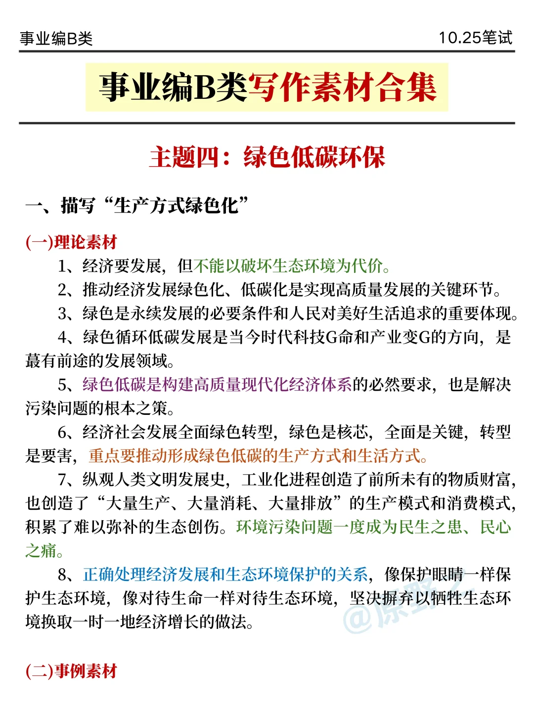 10.7了😭事业编B类还没计划的，抄我的