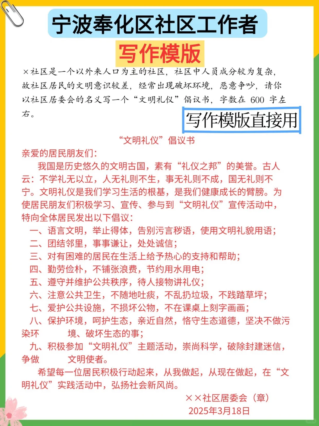 宁波奉化区社区工作者，就这几页，熬夜背吧