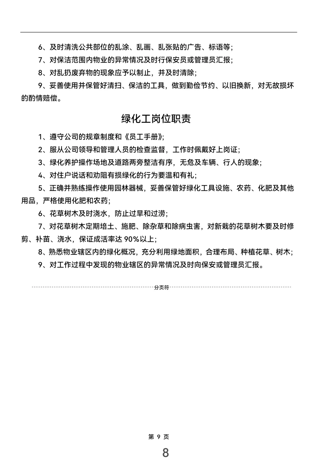 公司总经理岗位职责（完整版）