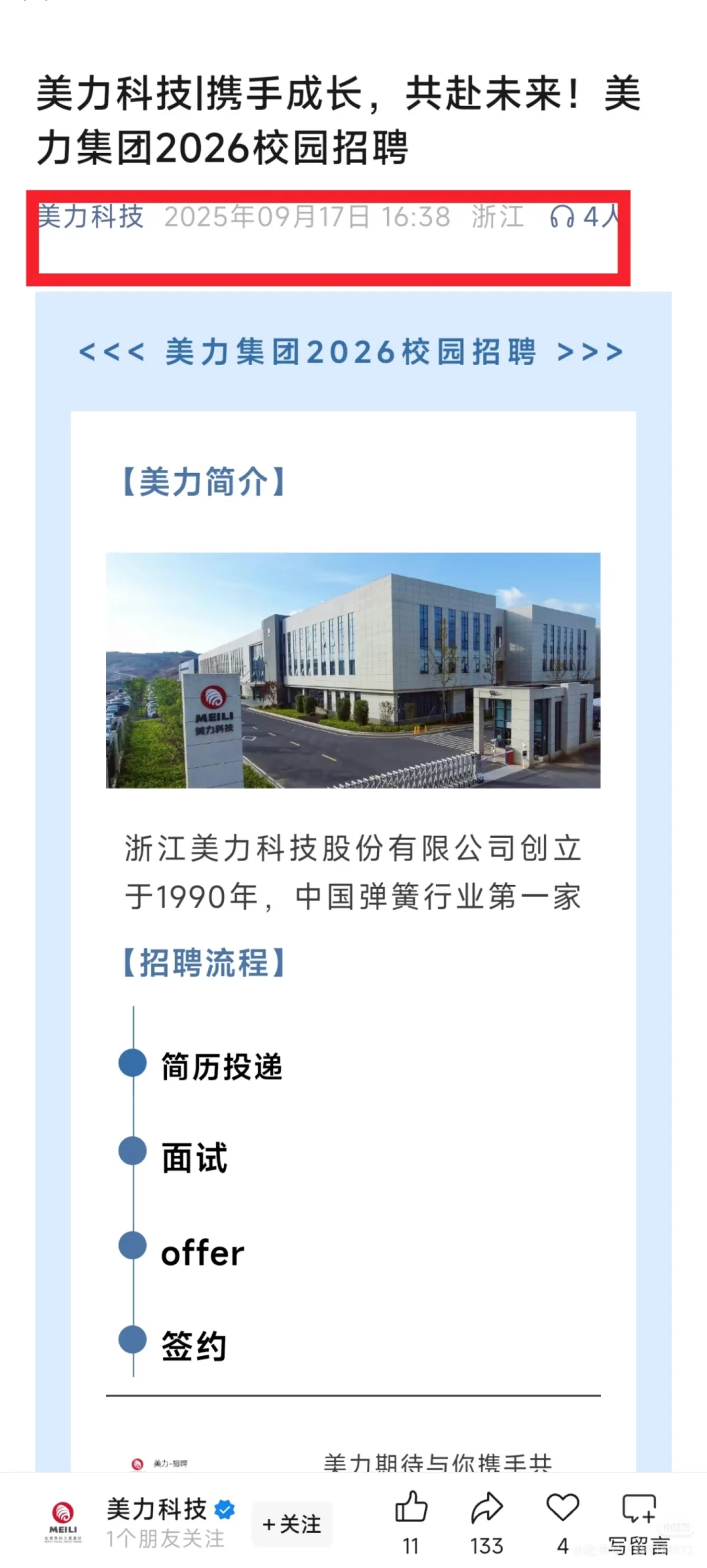 没什么人知道的免笔试