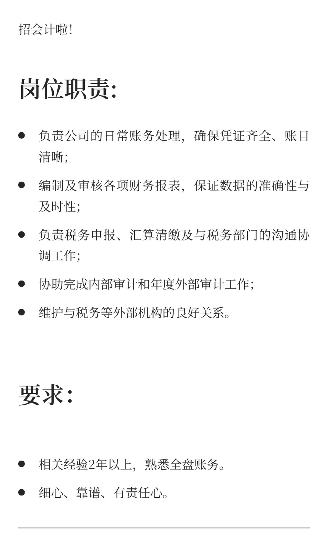 【急聘 |会计】