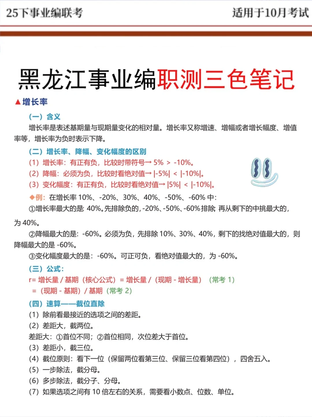 国庆后开始备考黑龙江事业编，借鉴我的强度