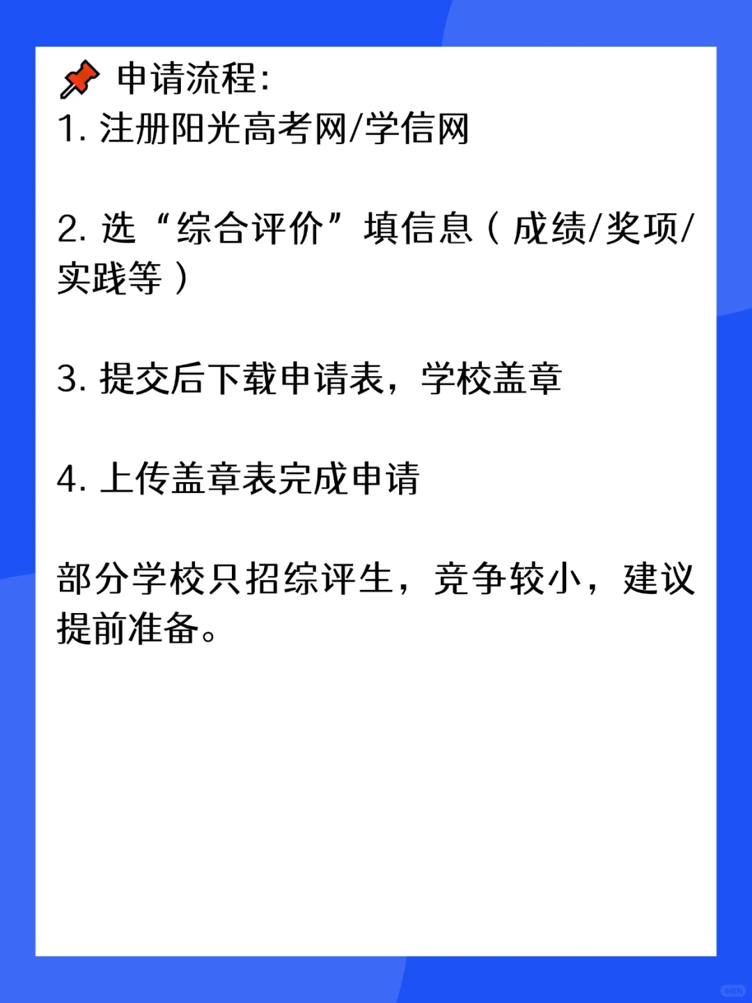 终于有人把综合评价招生说清楚了