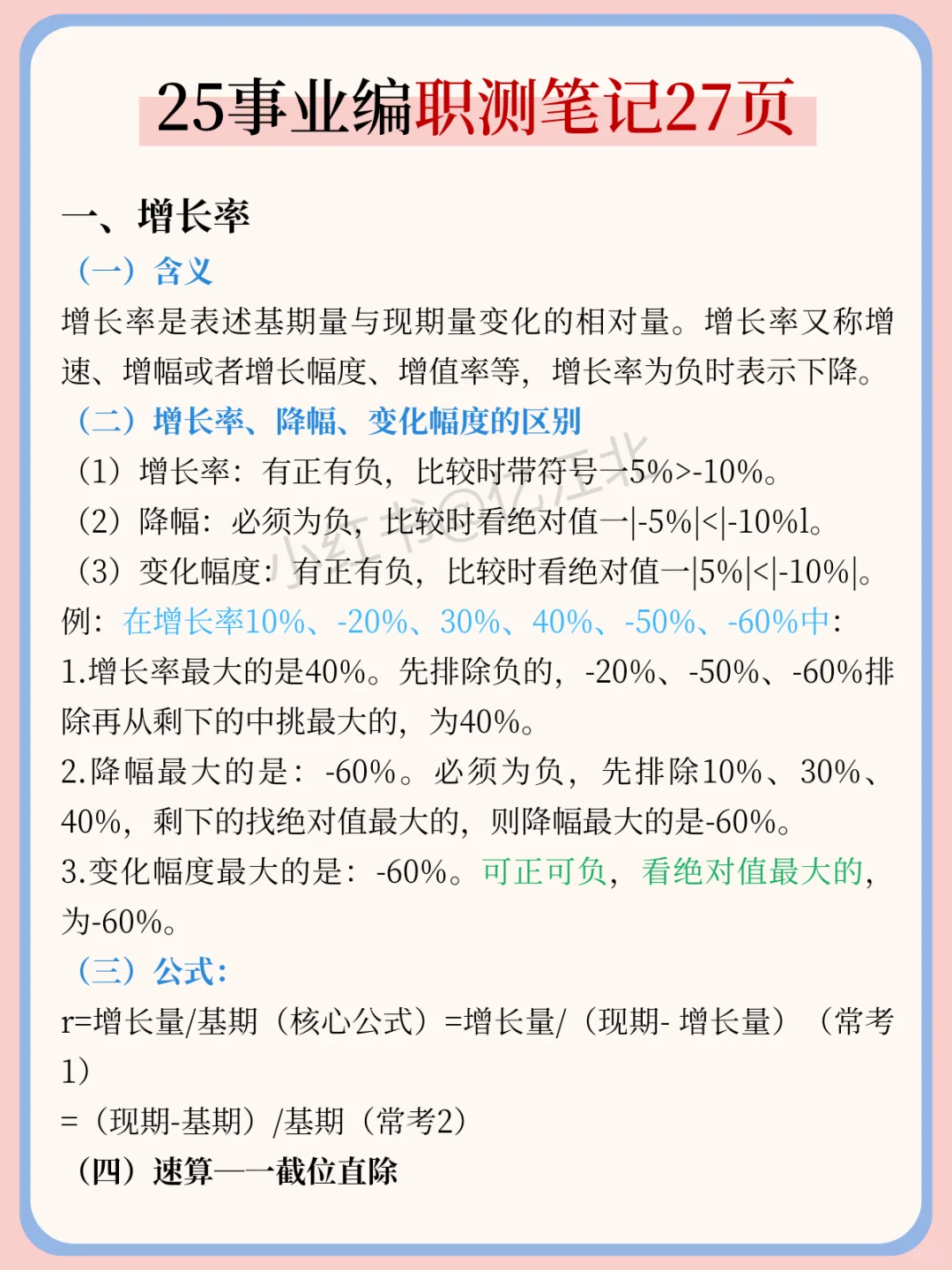 别裸考！下下周六重庆事业编3h就够了！