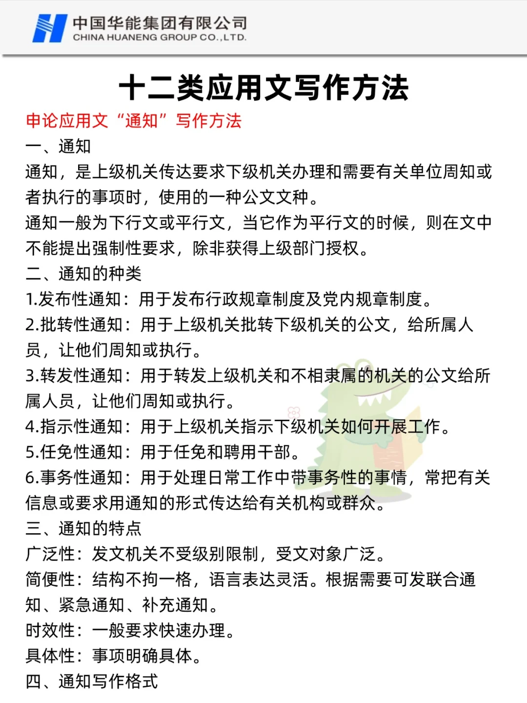 26华能集团校招，大概率考这些