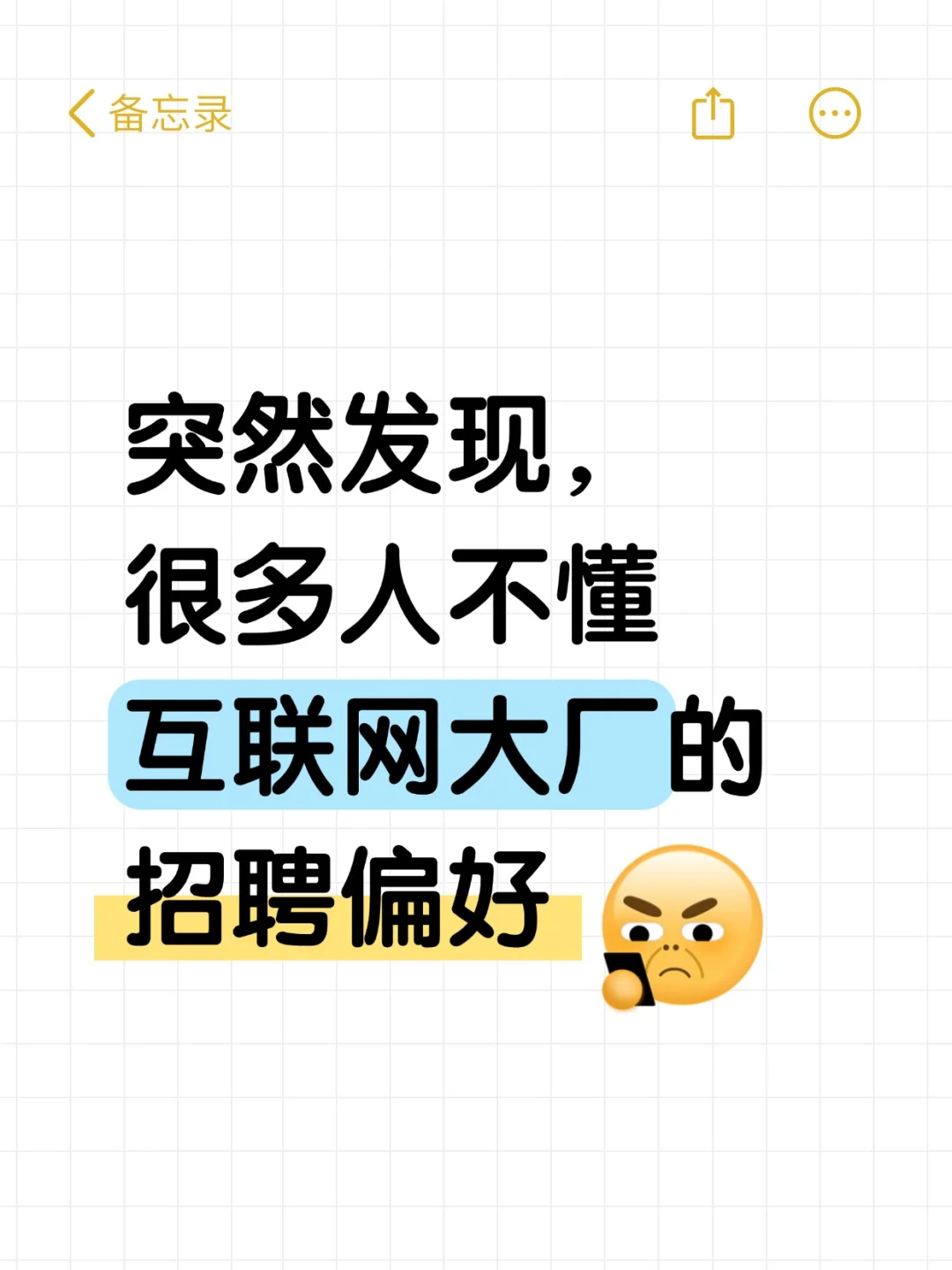突然发现很多人不懂 互联网大厂的招聘偏好