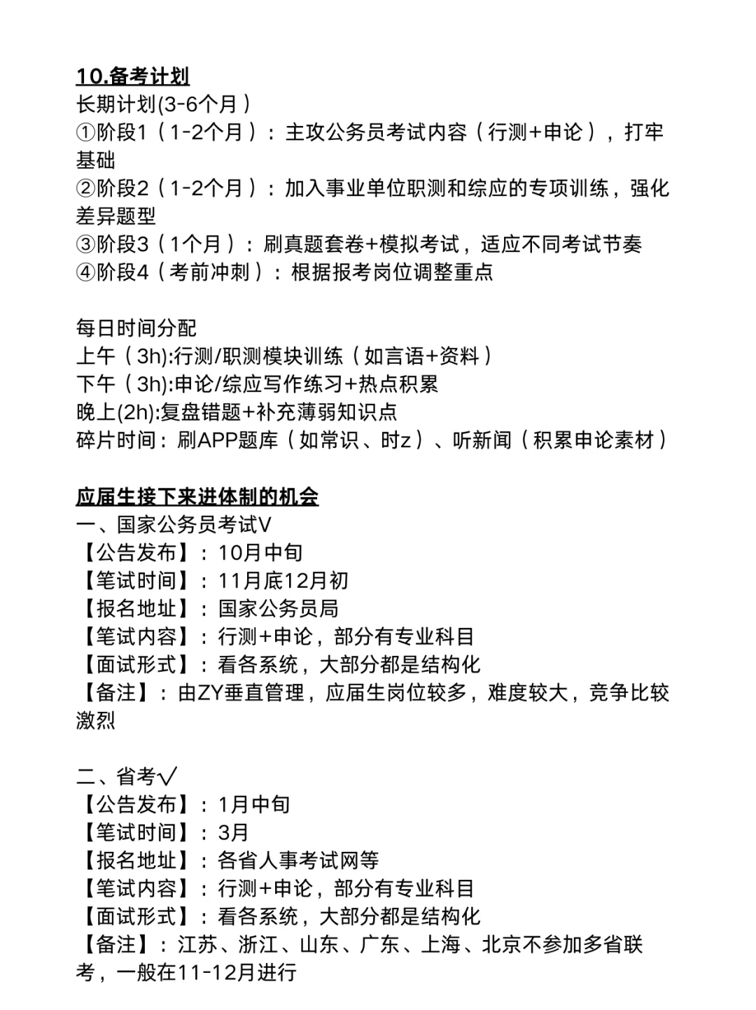 考公和考编根本不是一回事！