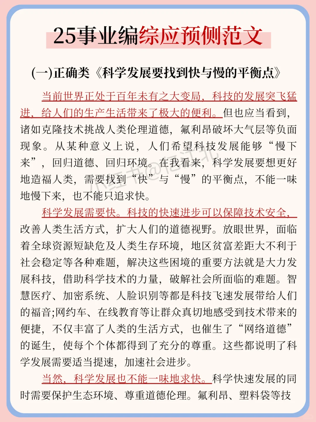 别裸考！下下周六重庆事业编3h就够了！