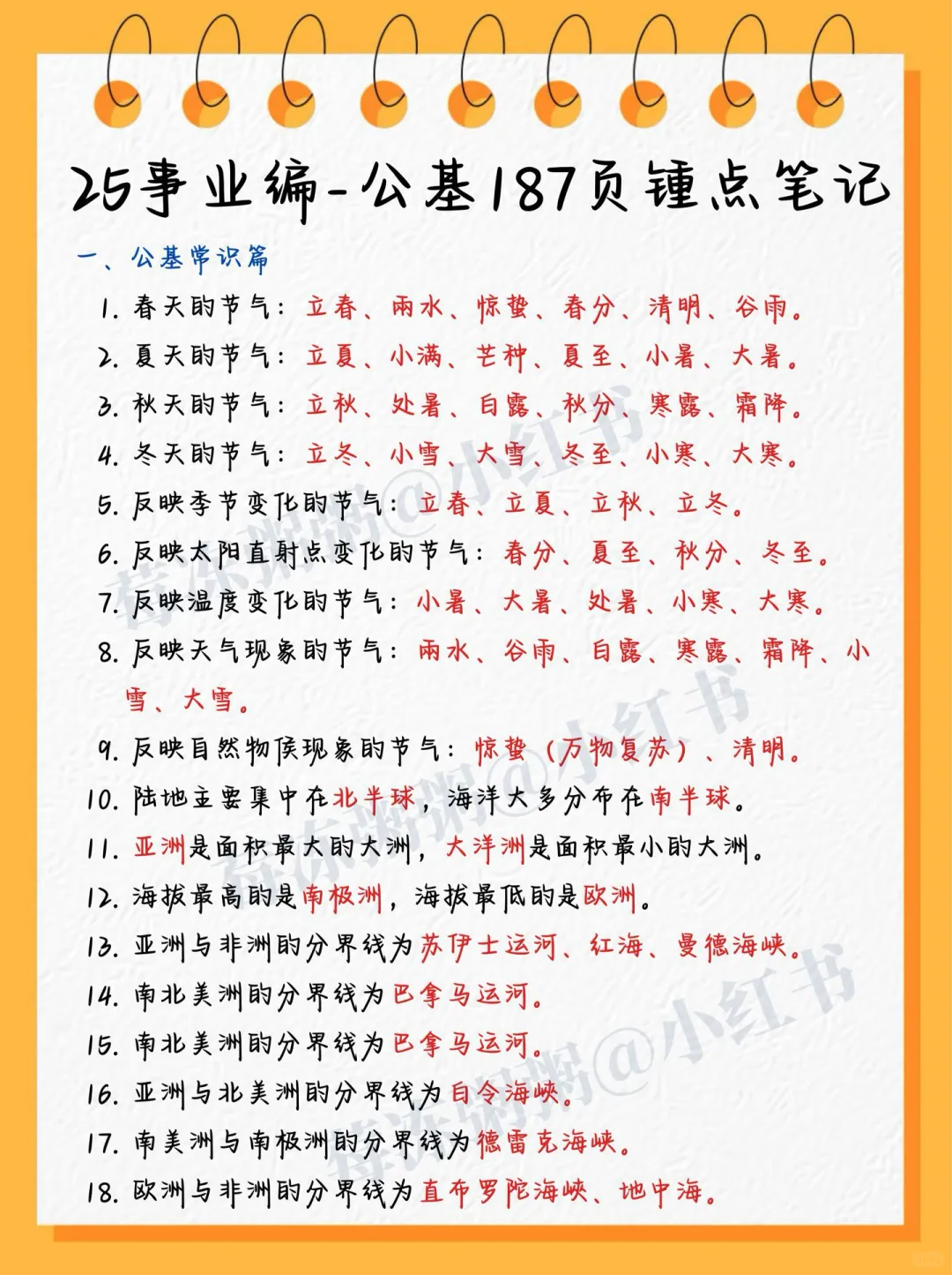 巨累，但能20天过事业编B类（差生版）