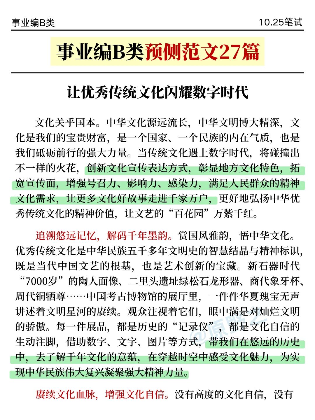 10.7了😭事业编B类还没计划的，抄我的