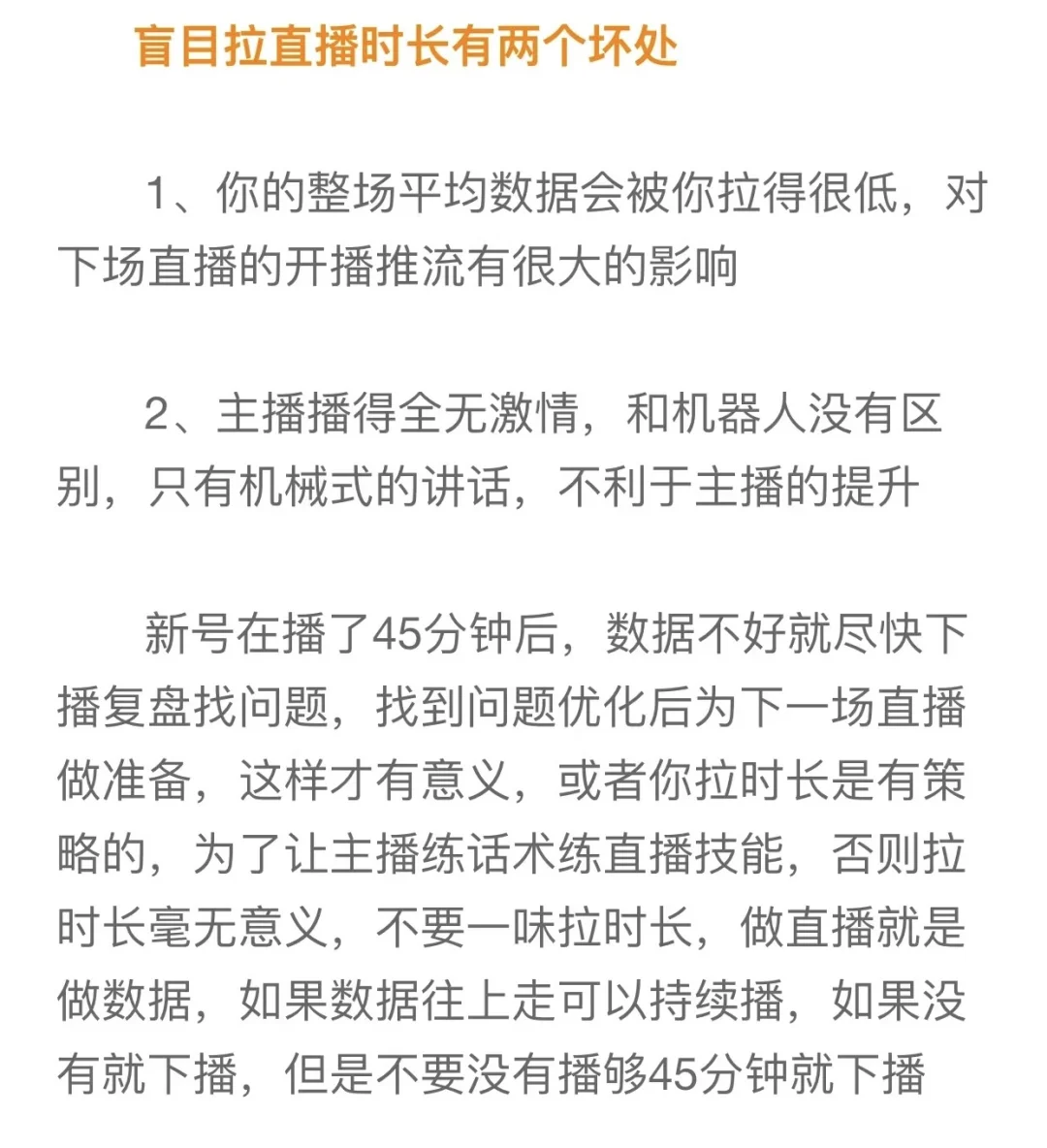 新人主播直播间播不起来的十大原因！！！