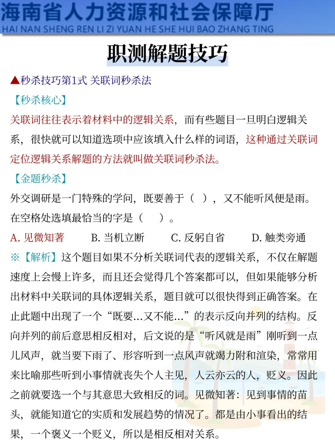 中秋后再准备25海南事业编，我的建议是：