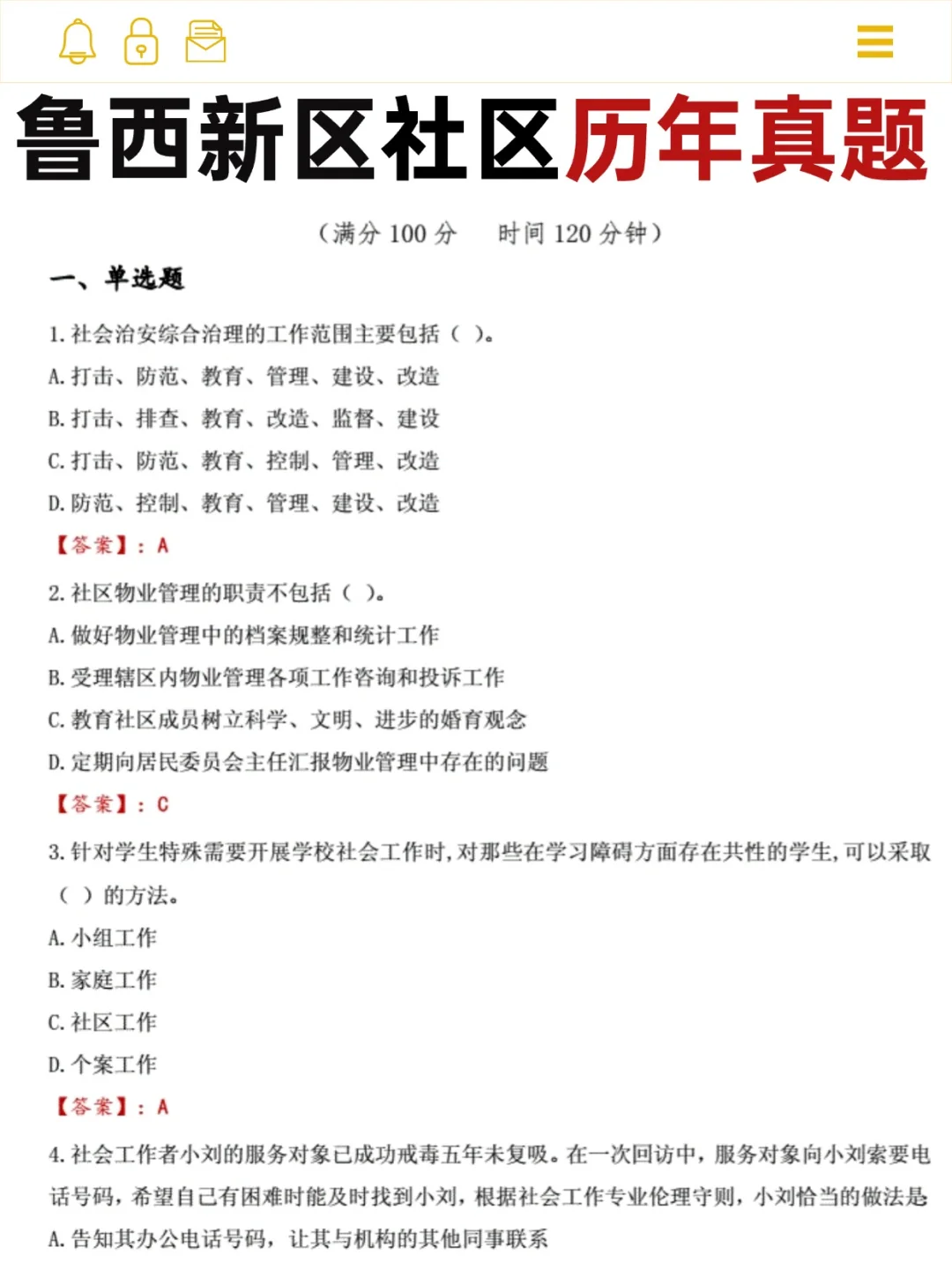 原来鲁西新区社区工作者招聘考试不太难啊🔥