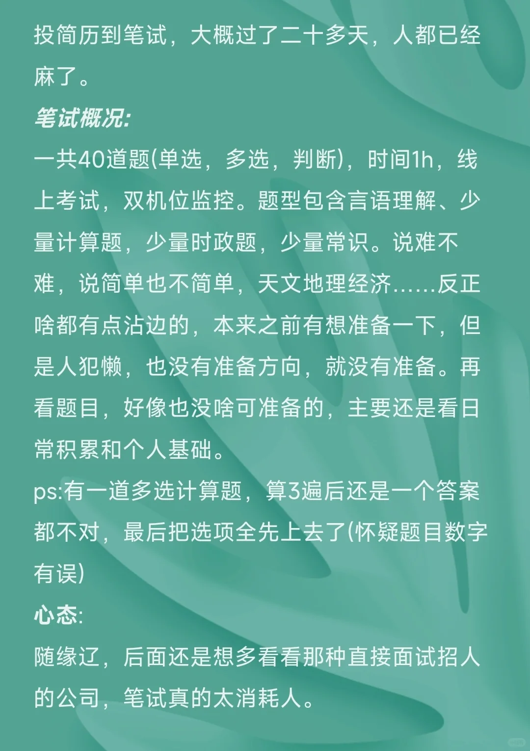 刚参加完成都某国企笔试,好想吐槽